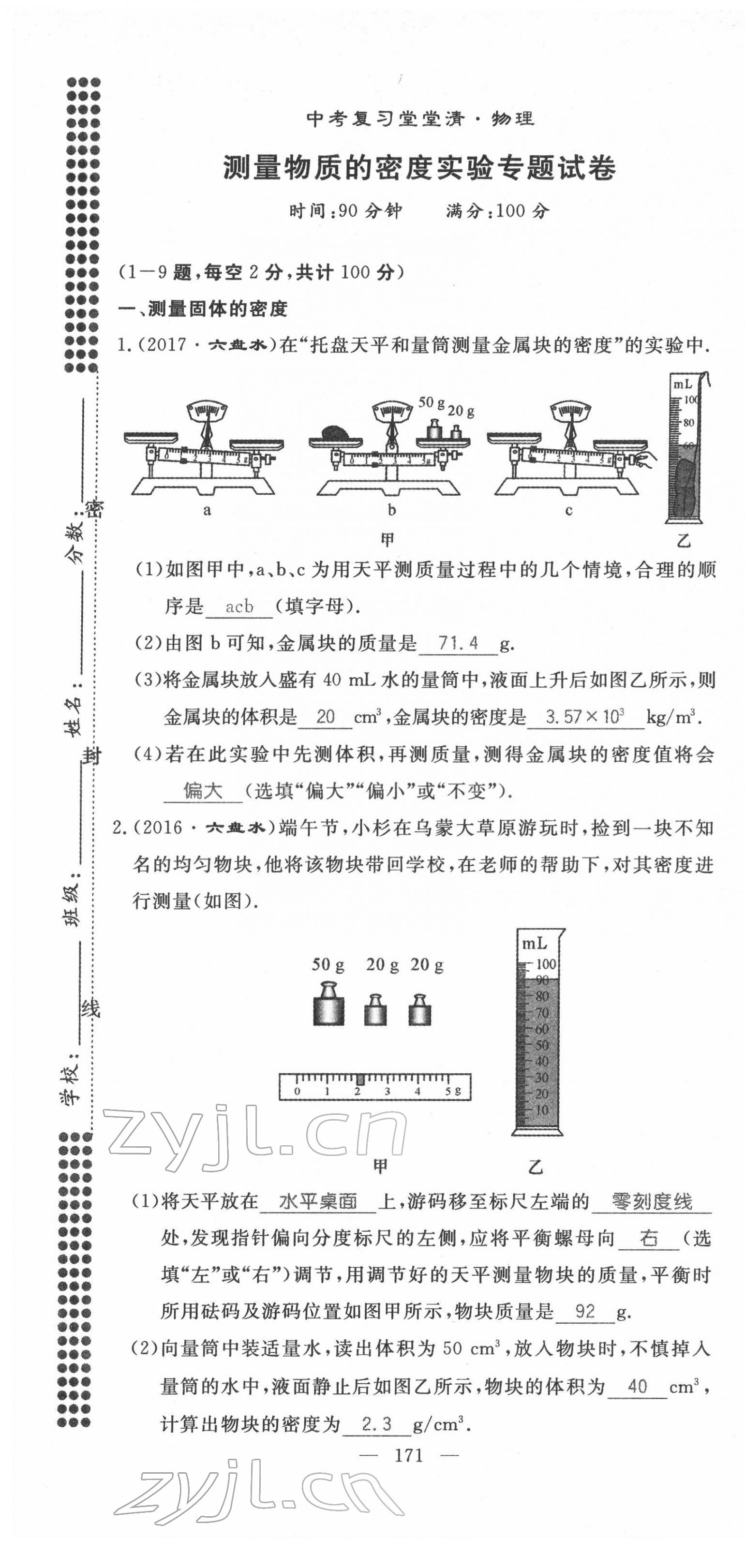 2022年名師學案中考復習堂堂清物理中考黔東南專版 第7頁