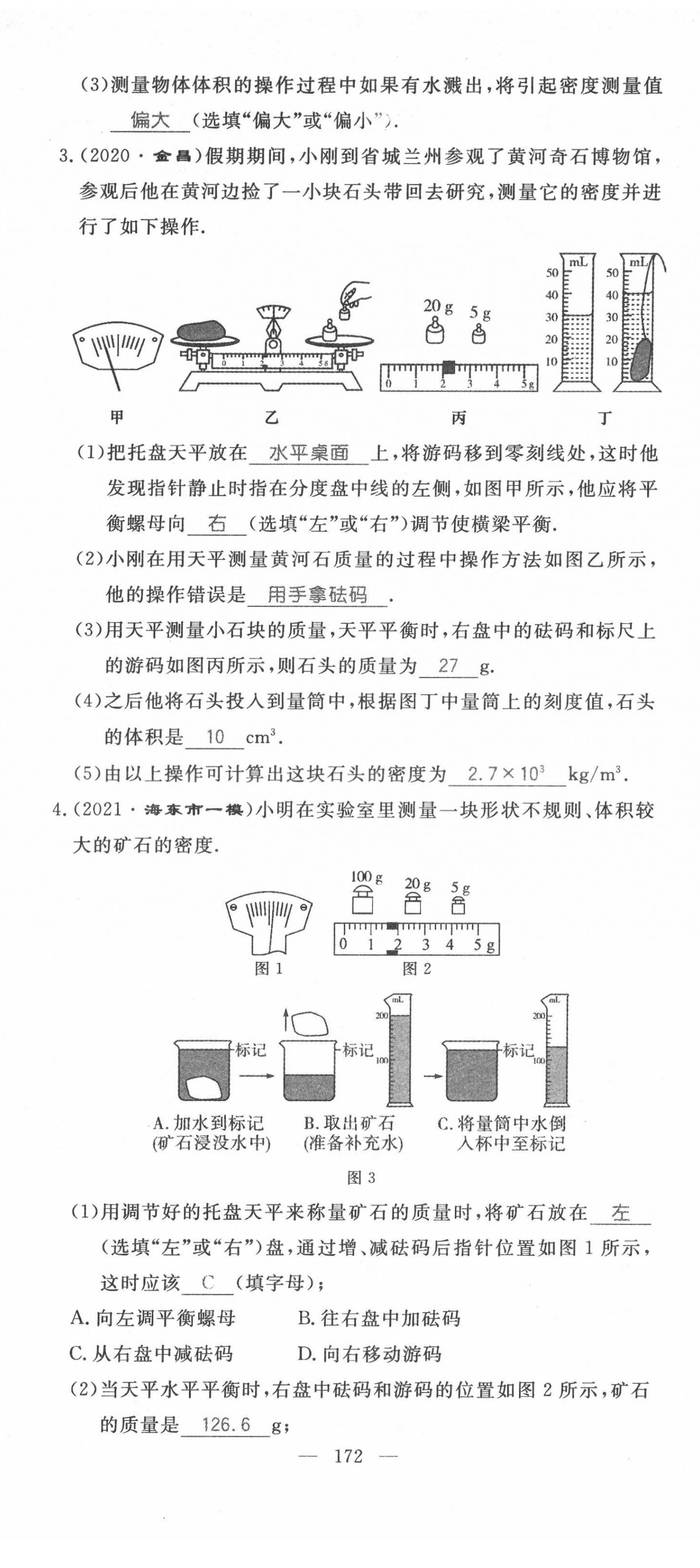 2022年名師學案中考復習堂堂清物理中考黔東南專版 第8頁