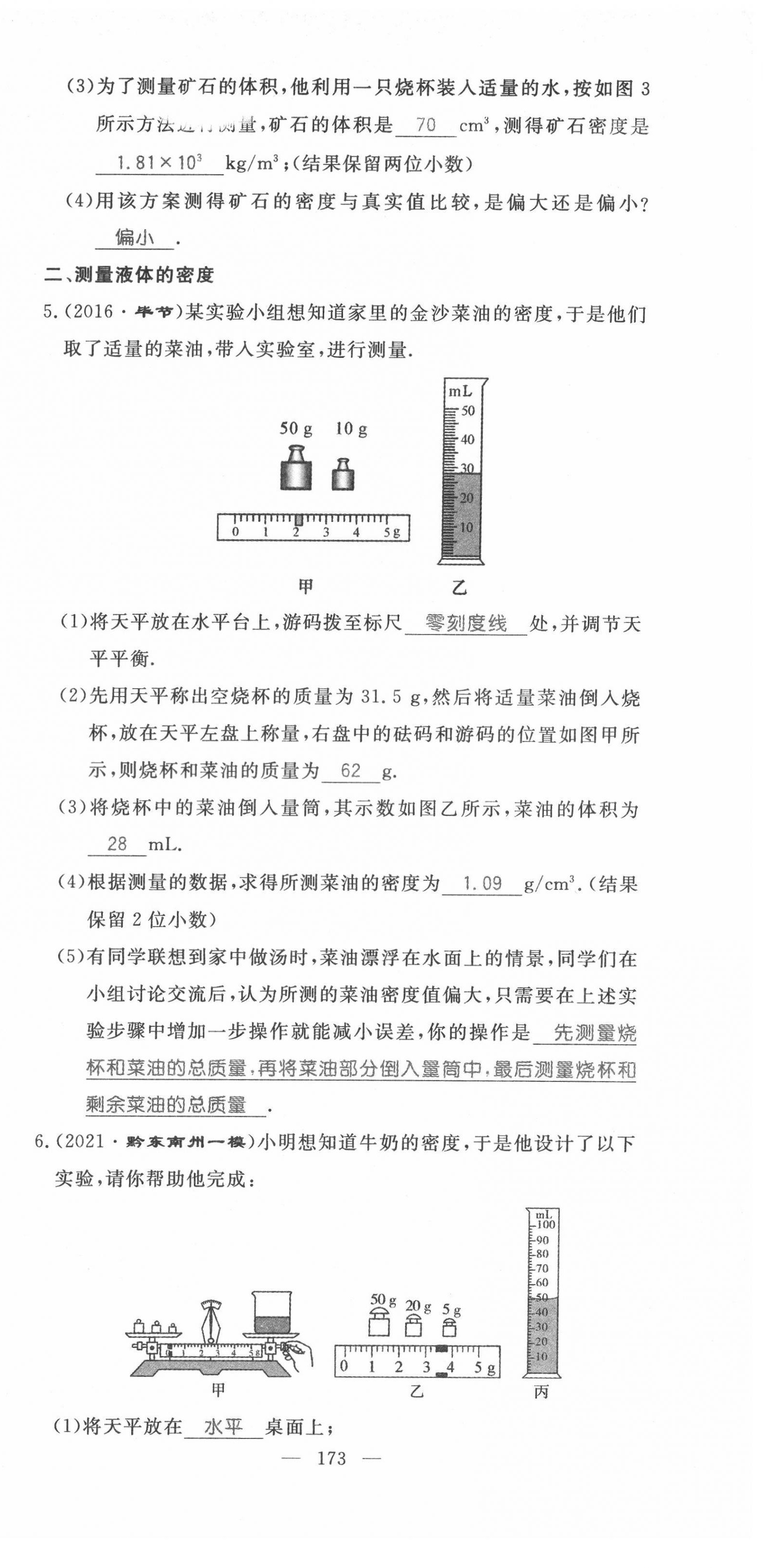 2022年名師學(xué)案中考復(fù)習(xí)堂堂清物理中考黔東南專版 第9頁