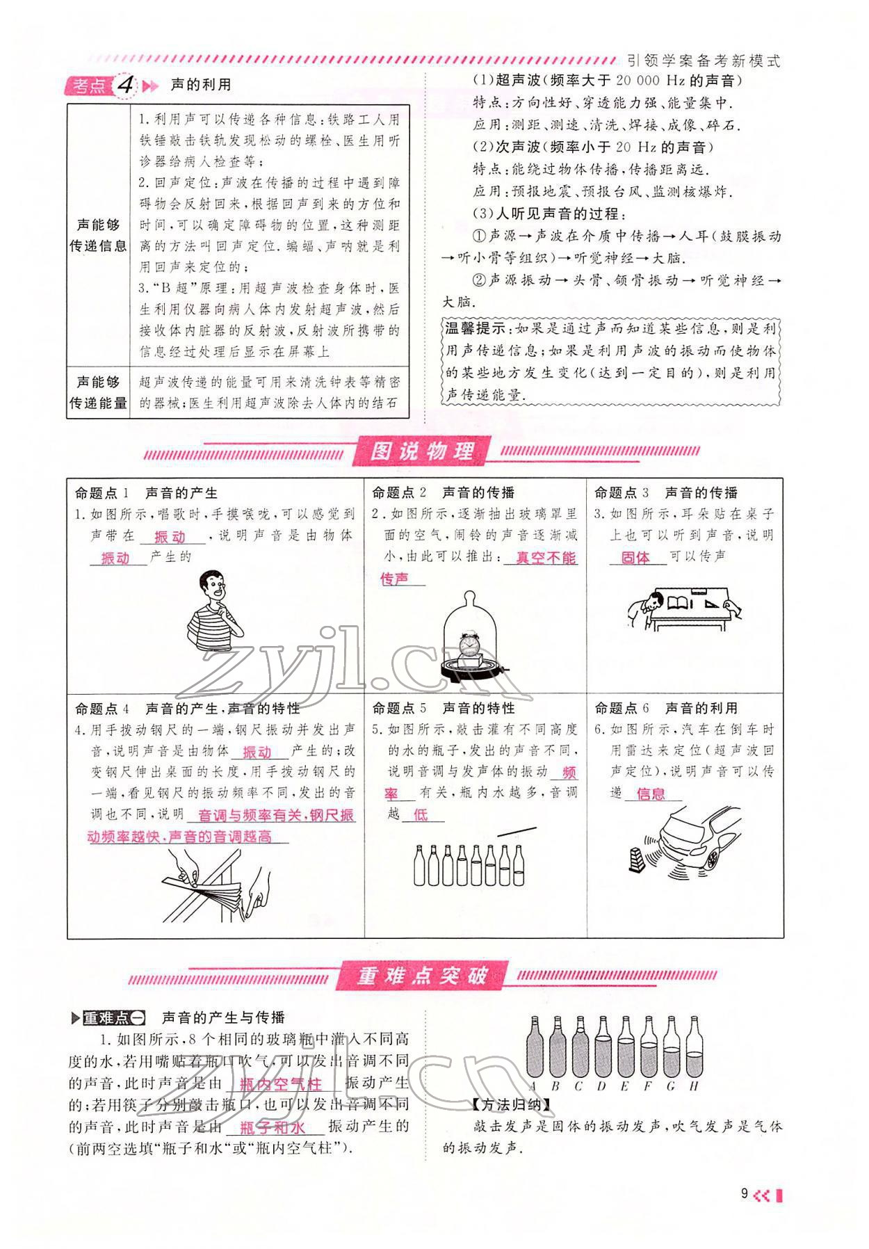 2022年名师学案中考复习堂堂清物理中考黔东南专版 参考答案第13页