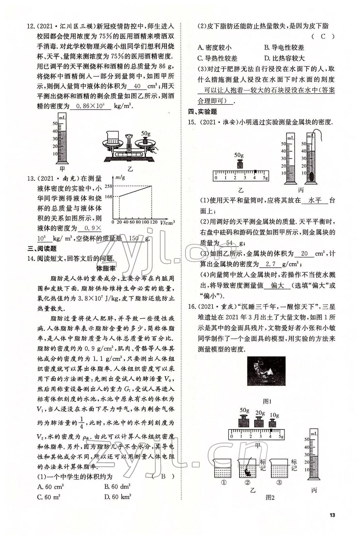 2022年名師學案中考復(fù)習堂堂清物理中考黔東南專版 參考答案第30頁