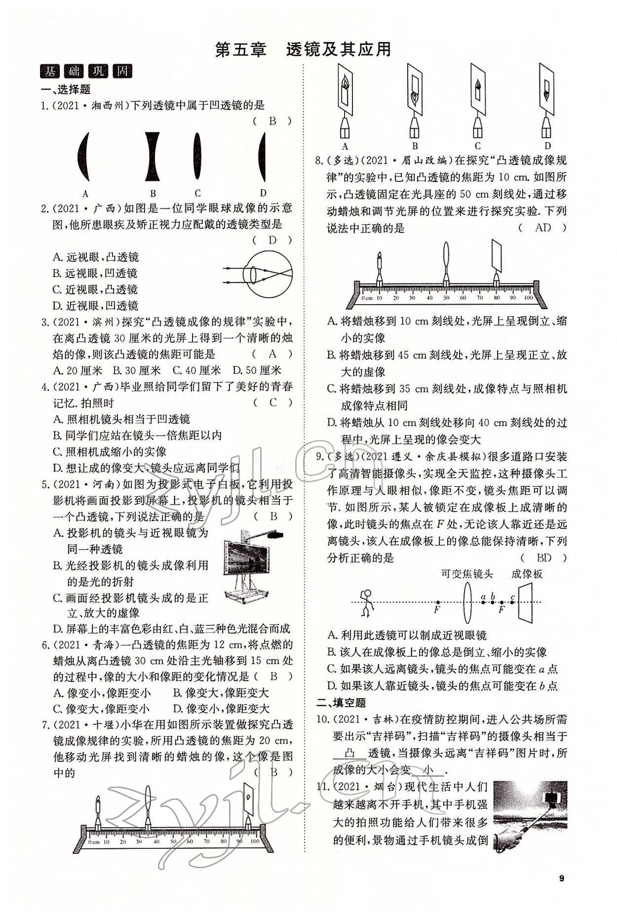 2022年名師學(xué)案中考復(fù)習(xí)堂堂清物理中考黔東南專版 參考答案第22頁