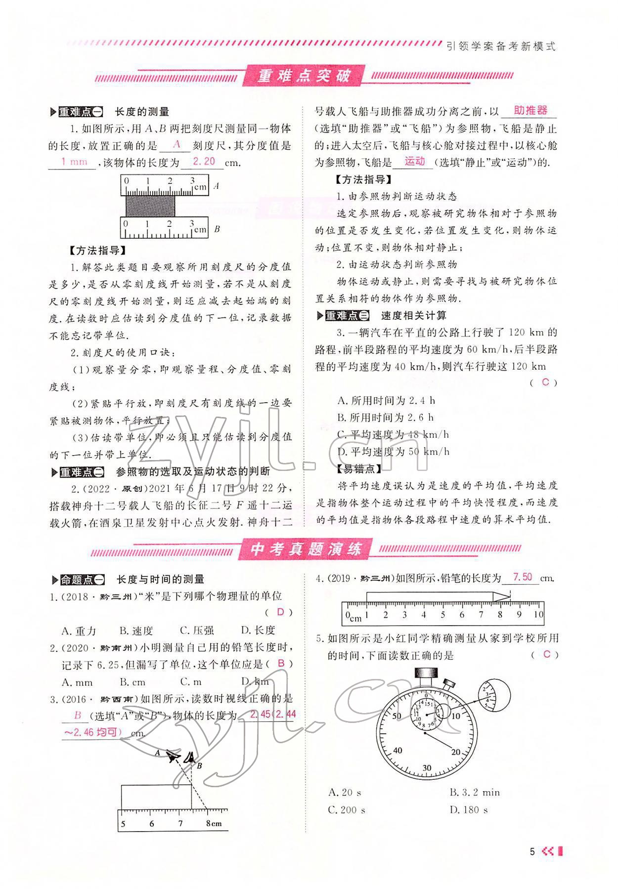 2022年名師學(xué)案中考復(fù)習(xí)堂堂清物理中考黔東南專版 參考答案第5頁