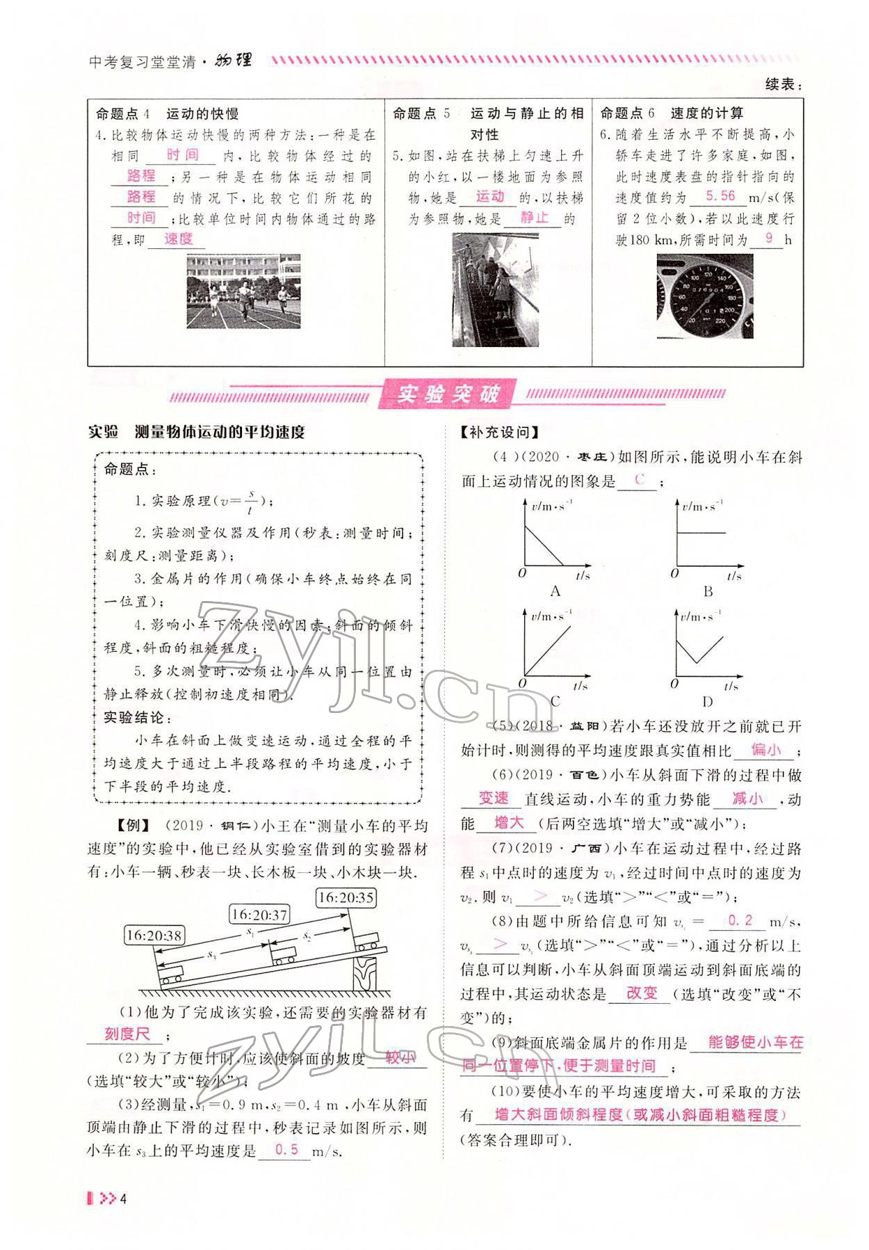 2022年名師學(xué)案中考復(fù)習(xí)堂堂清物理中考黔東南專版 參考答案第4頁