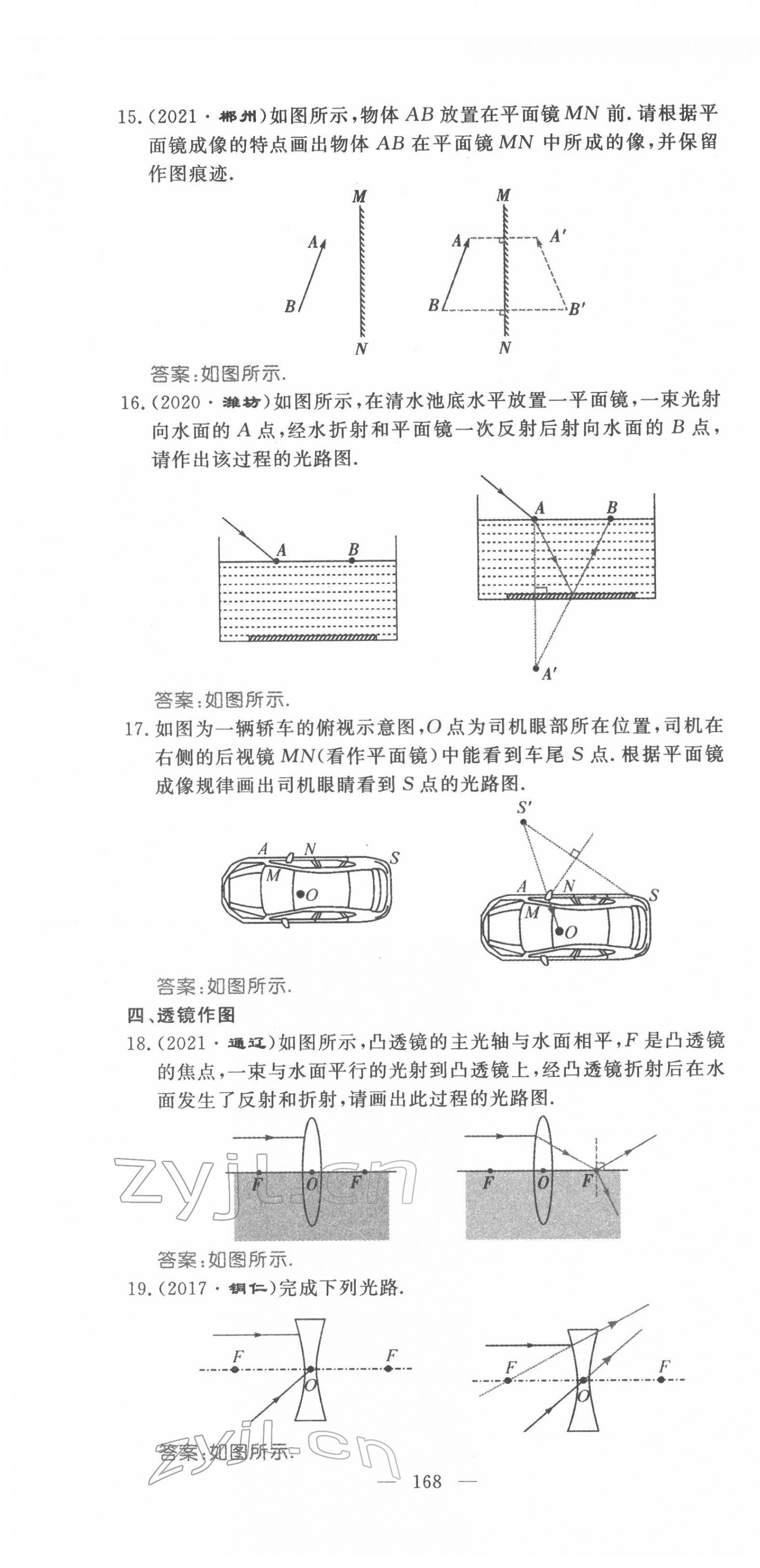 2022年名師學案中考復習堂堂清物理中考黔東南專版 第4頁