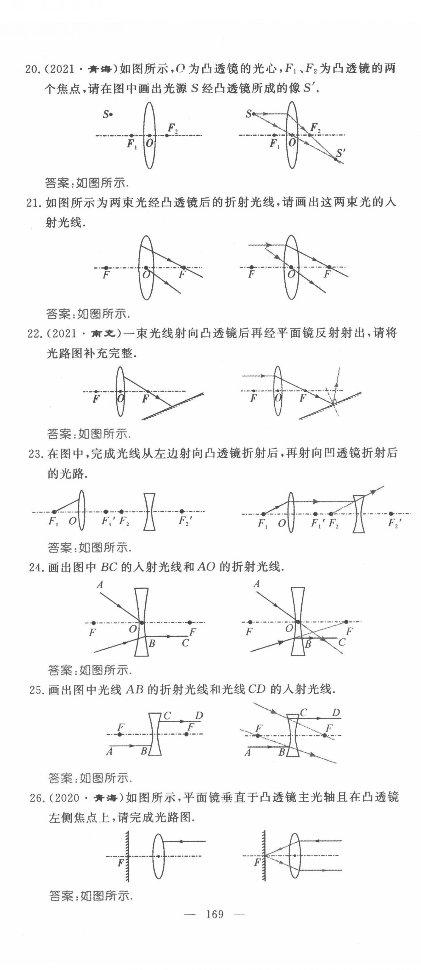 2022年名師學(xué)案中考復(fù)習(xí)堂堂清物理中考黔東南專版 第5頁