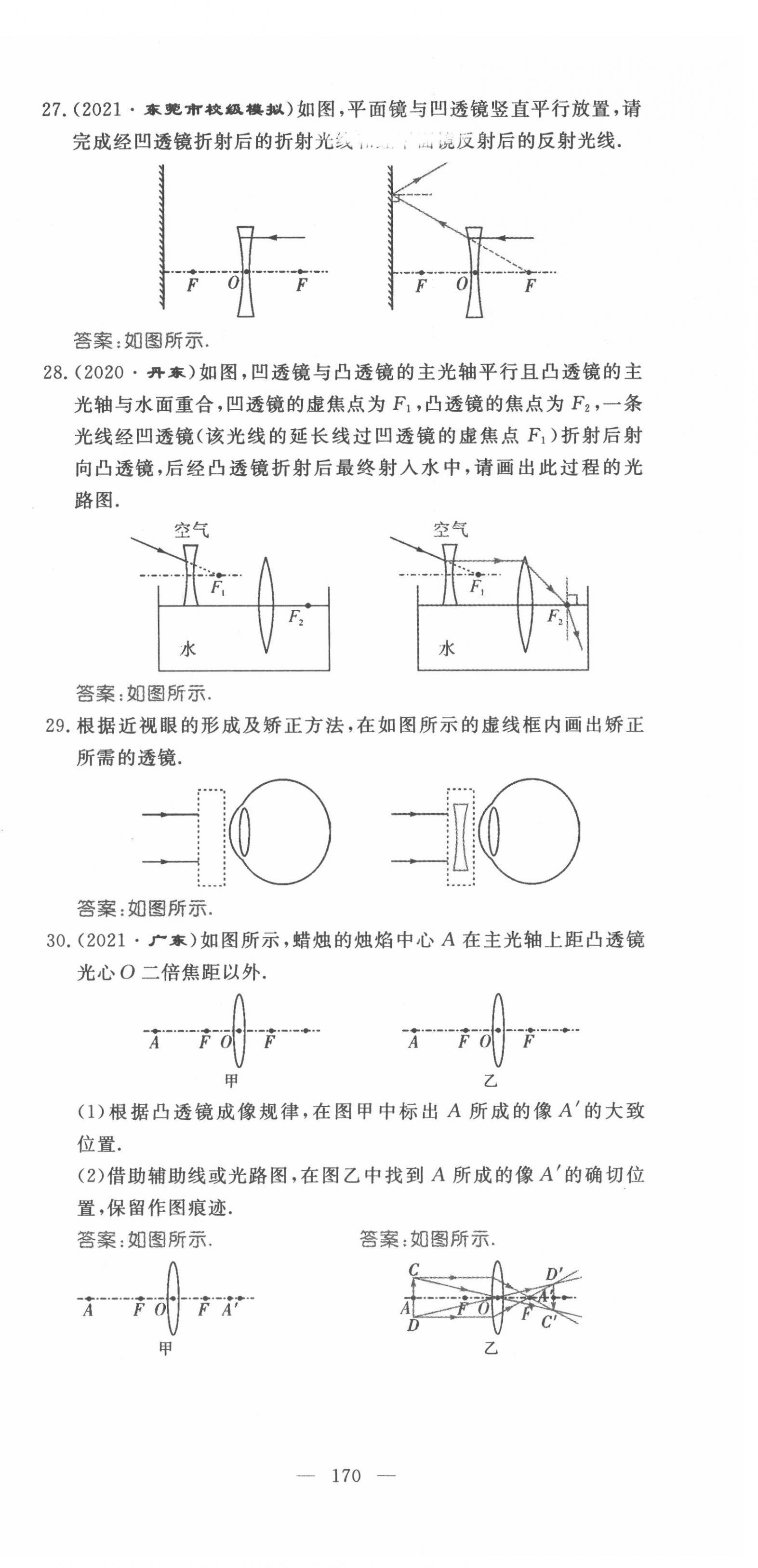 2022年名师学案中考复习堂堂清物理中考黔东南专版 第6页