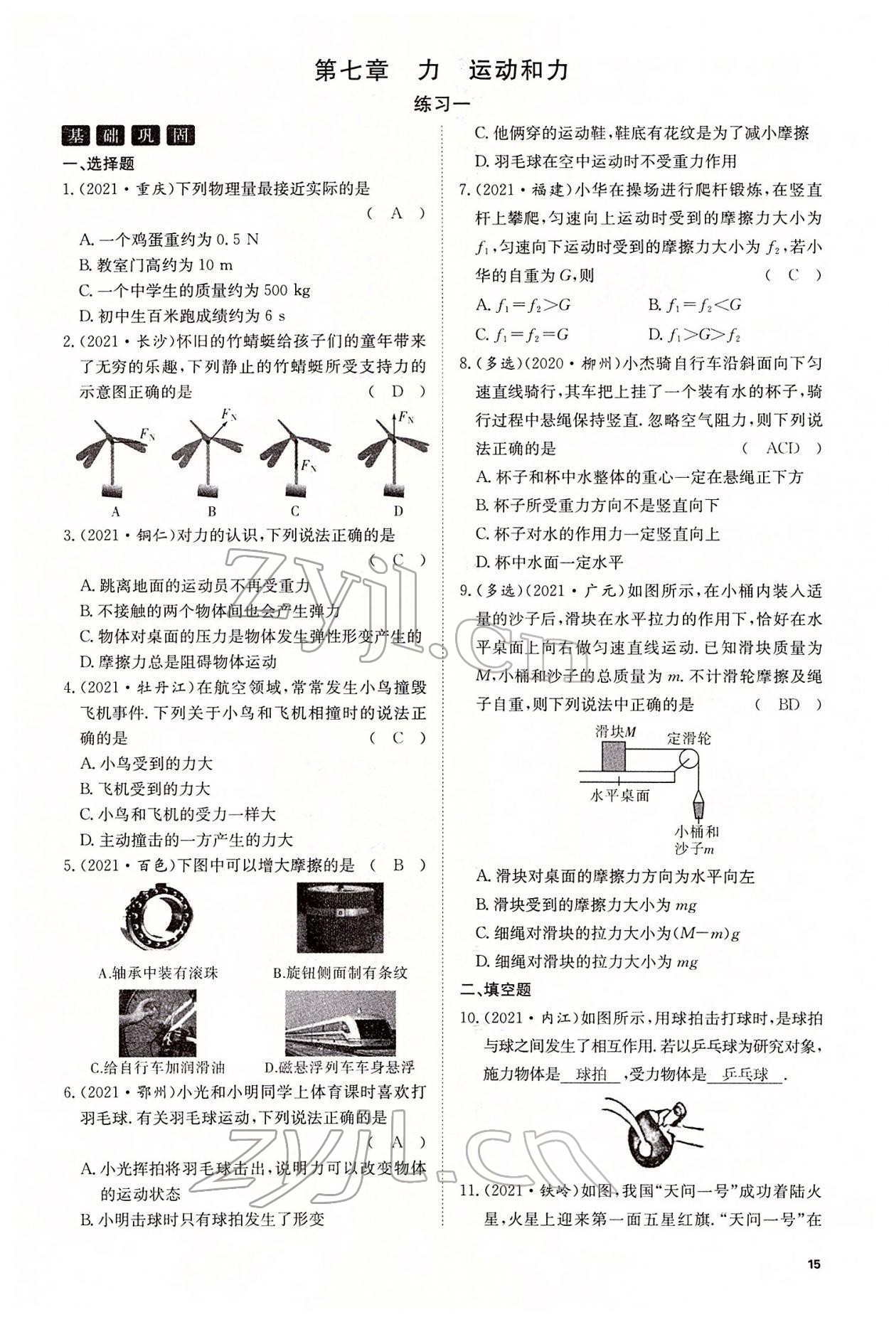 2022年名师学案中考复习堂堂清物理中考黔东南专版 参考答案第34页