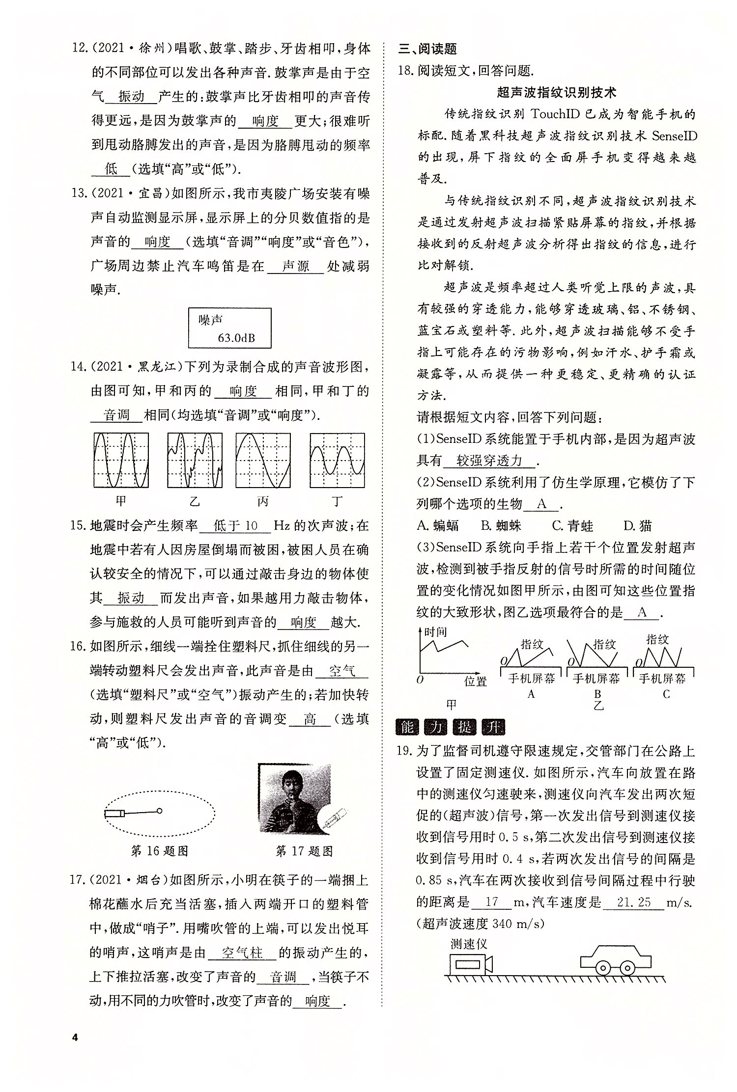 2022年名師學(xué)案中考復(fù)習(xí)堂堂清物理中考黔東南專版 參考答案第12頁