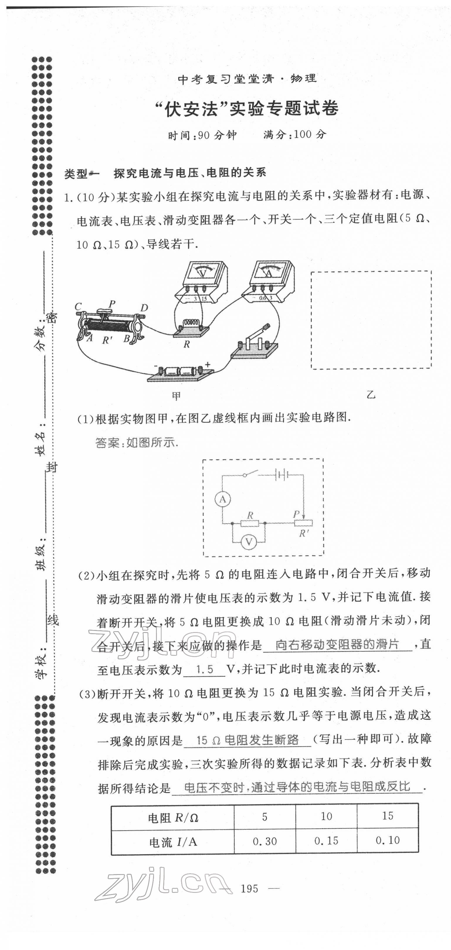 2022年名師學(xué)案中考復(fù)習(xí)堂堂清物理中考黔東南專版 第31頁