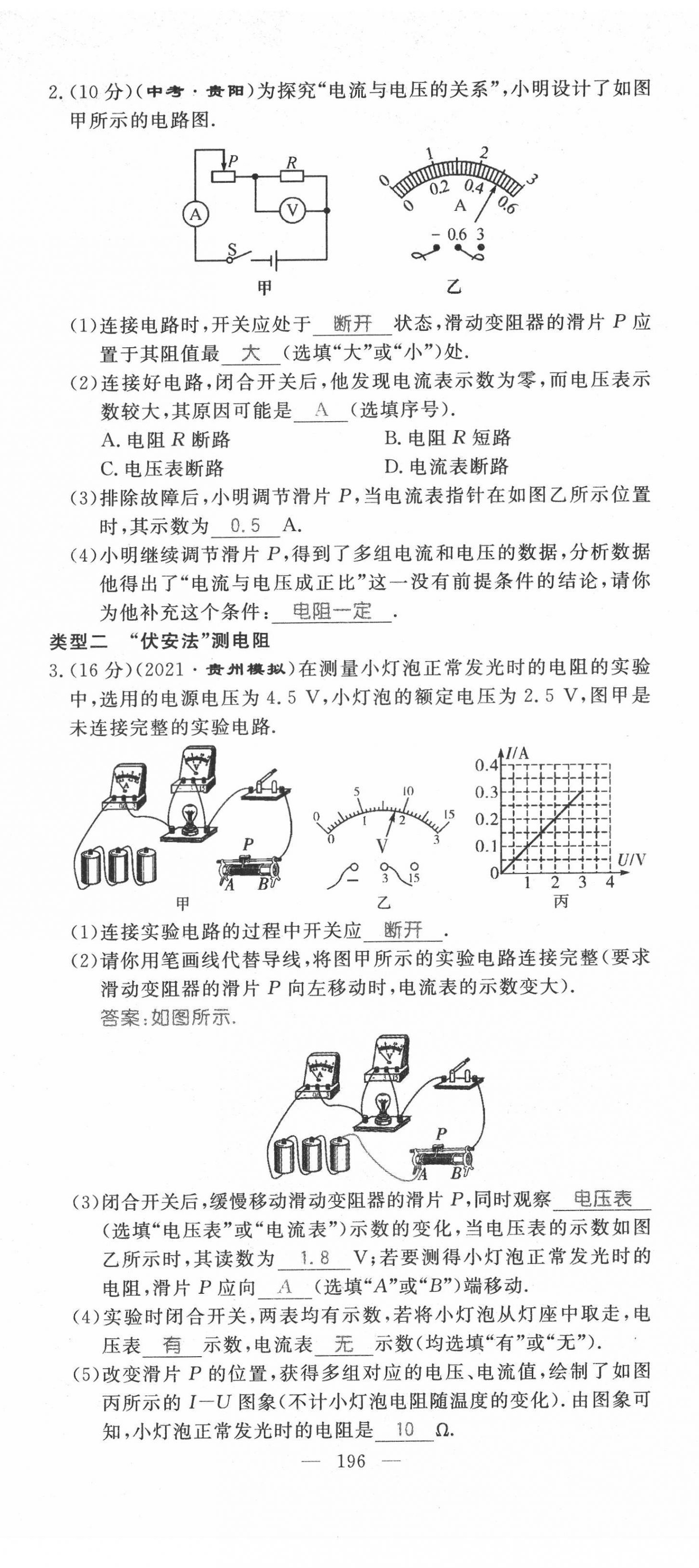 2022年名師學(xué)案中考復(fù)習(xí)堂堂清物理中考黔東南專版 第32頁