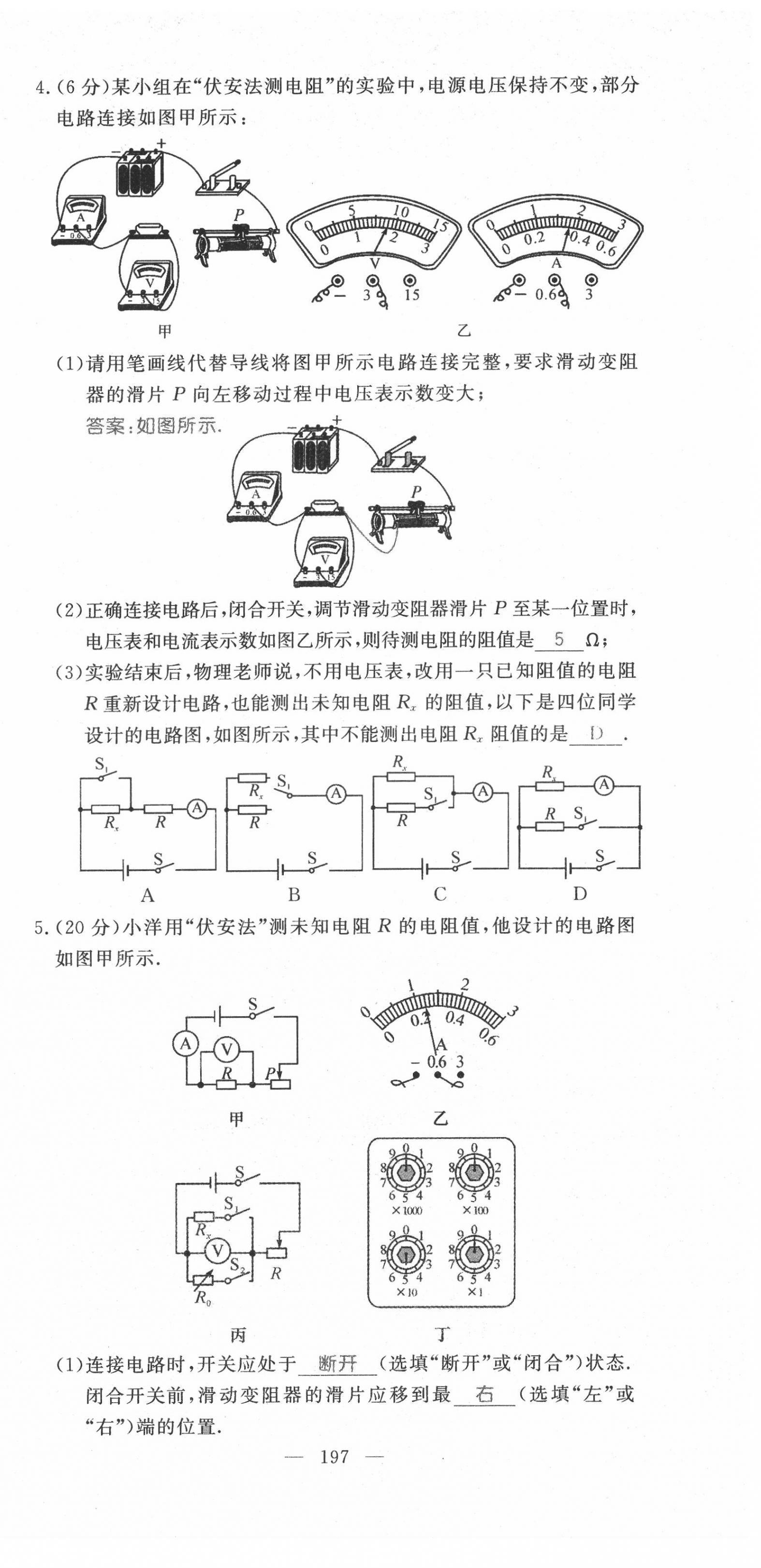 2022年名师学案中考复习堂堂清物理中考黔东南专版 第33页