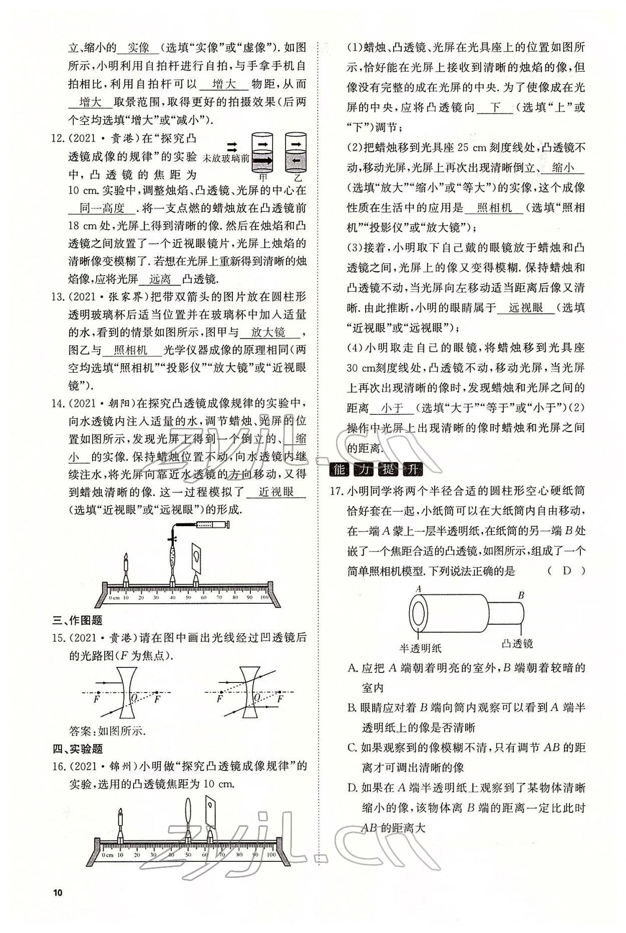 2022年名师学案中考复习堂堂清物理中考黔东南专版 参考答案第24页