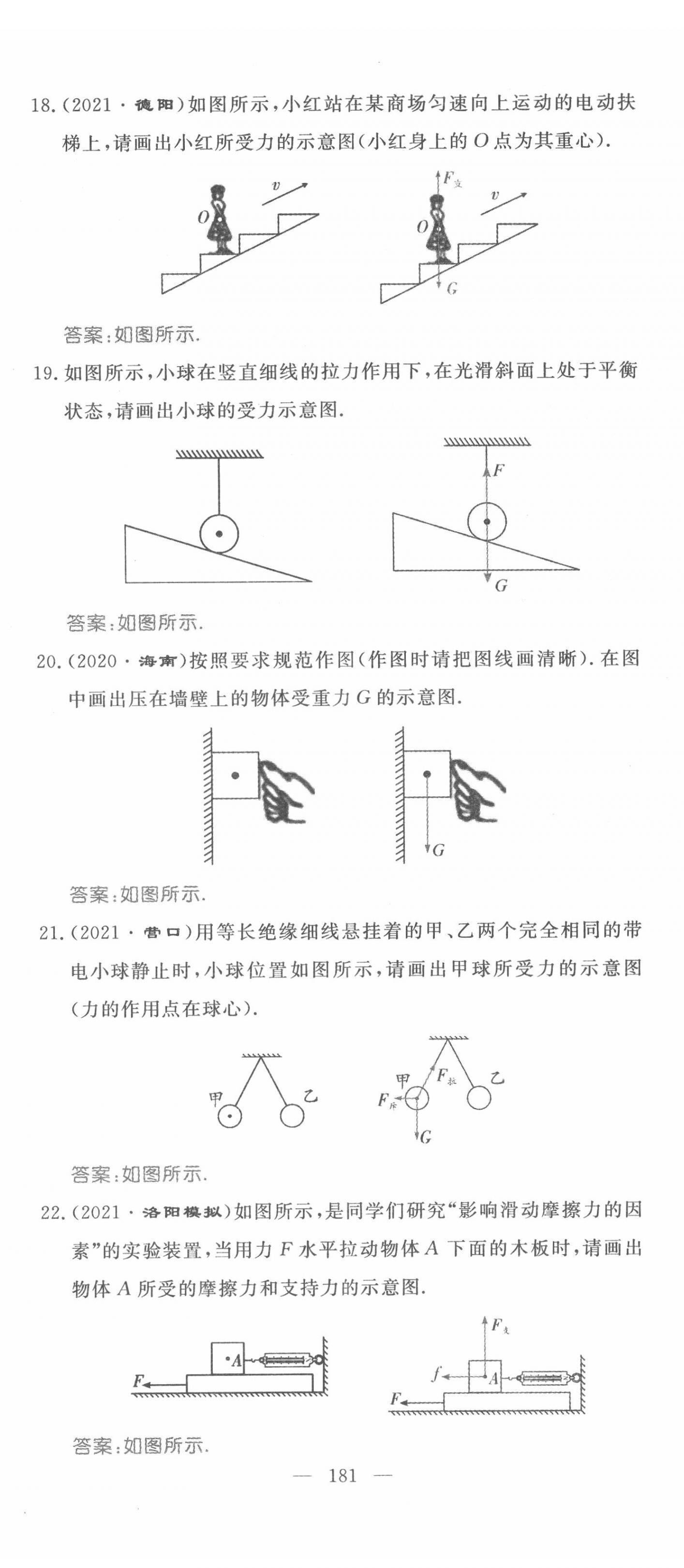 2022年名師學案中考復習堂堂清物理中考黔東南專版 第17頁