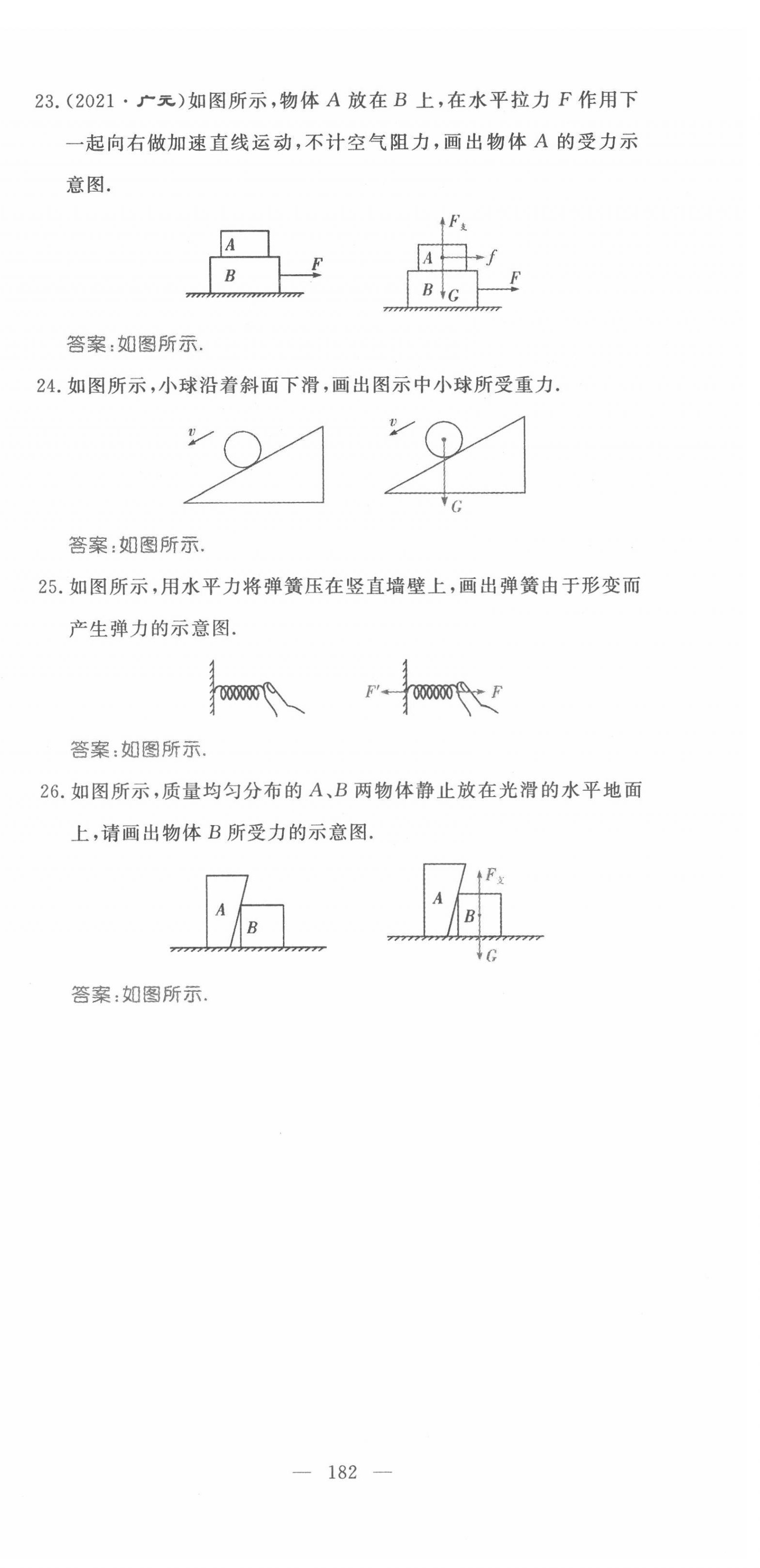 2022年名师学案中考复习堂堂清物理中考黔东南专版 第18页