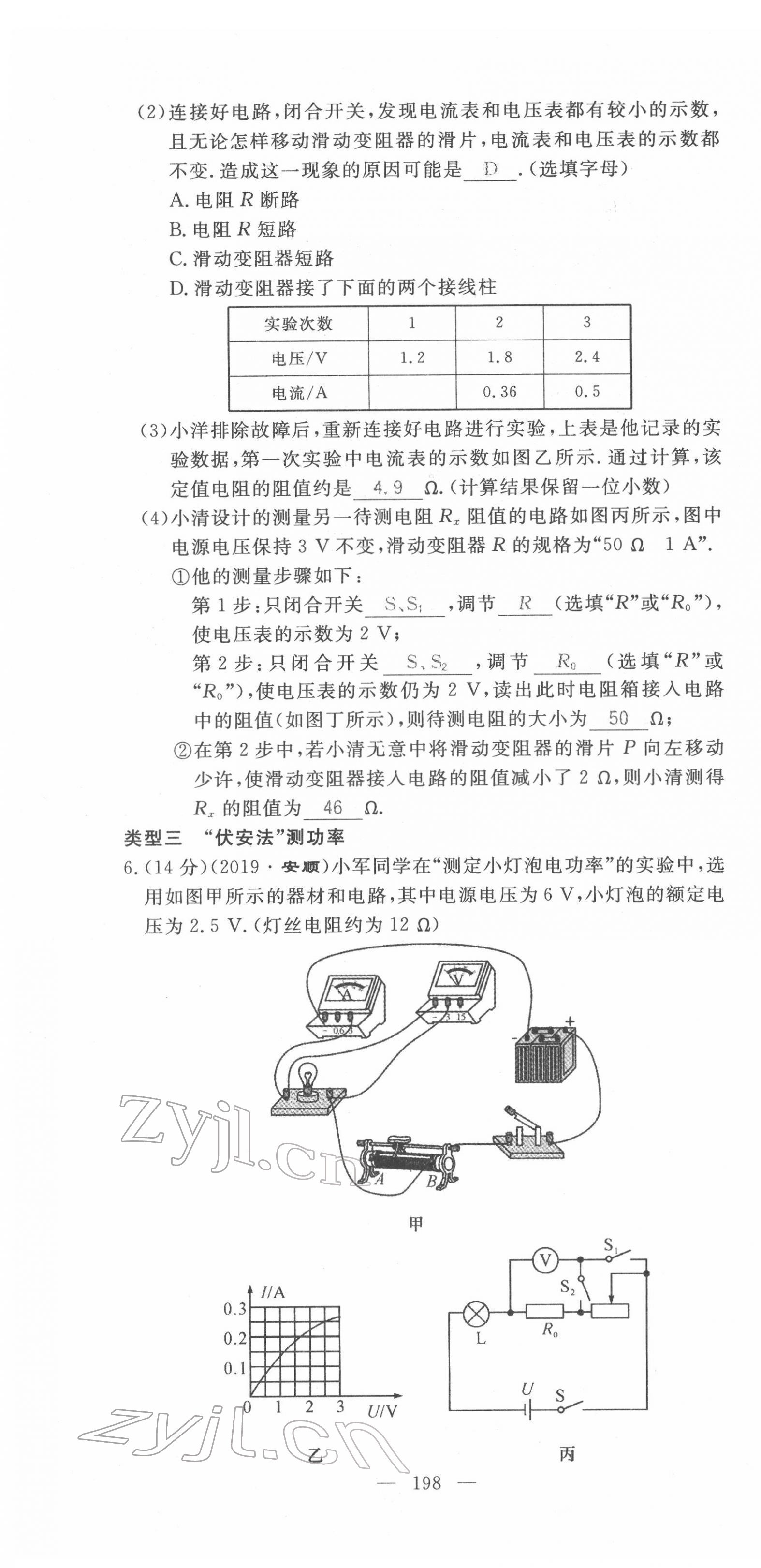 2022年名師學(xué)案中考復(fù)習(xí)堂堂清物理中考黔東南專版 第34頁