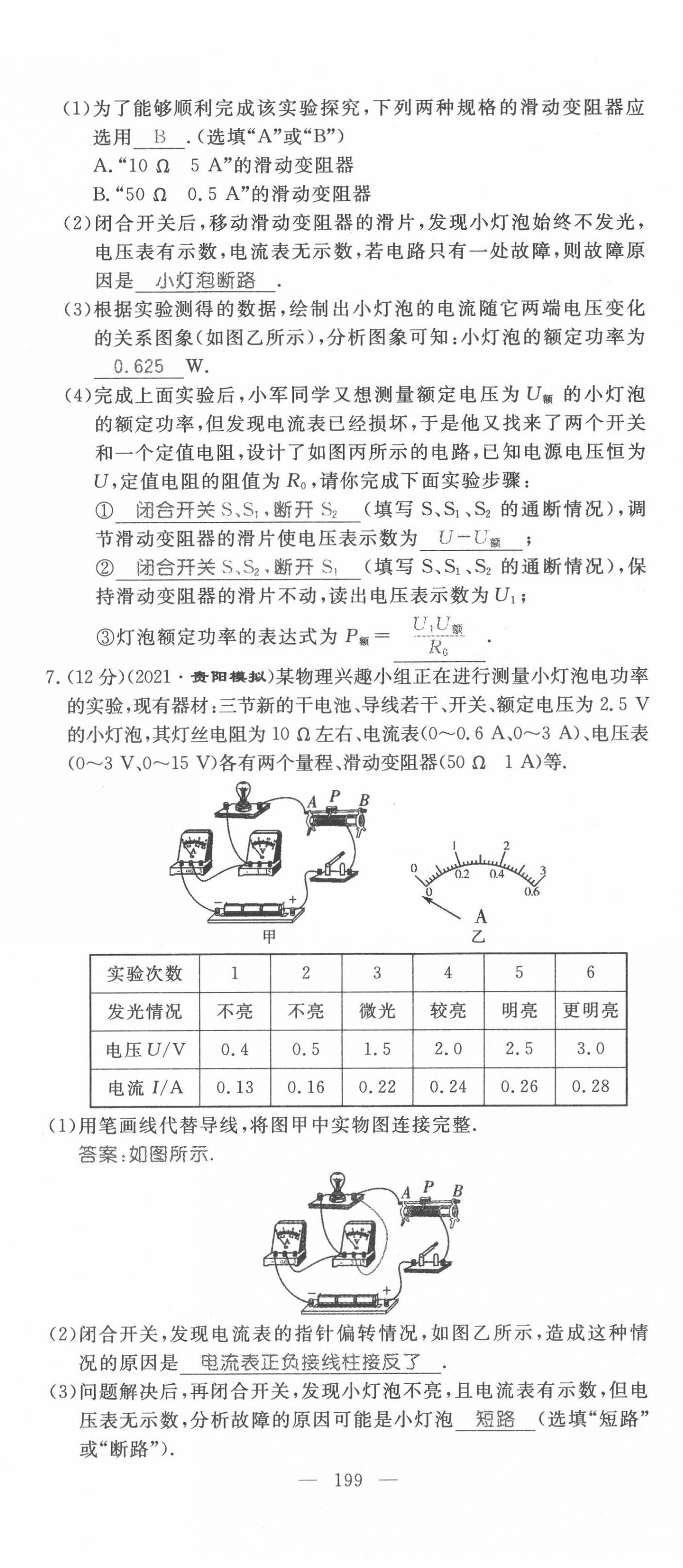 2022年名師學(xué)案中考復(fù)習(xí)堂堂清物理中考黔東南專版 第35頁