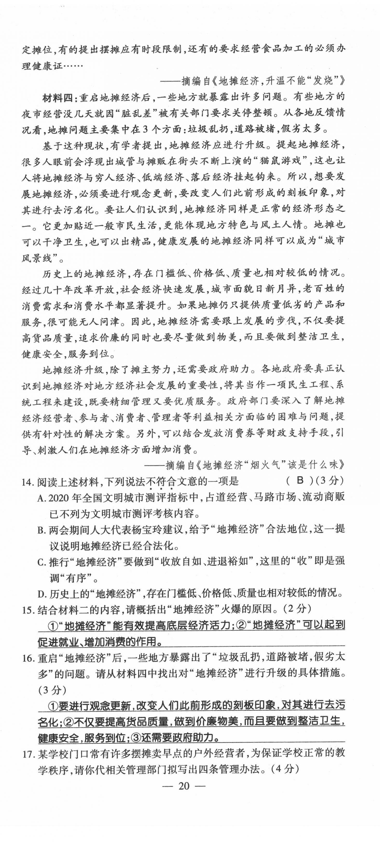 2022年名師學(xué)案中考復(fù)習(xí)堂堂清語文中考黔東南專版 第20頁
