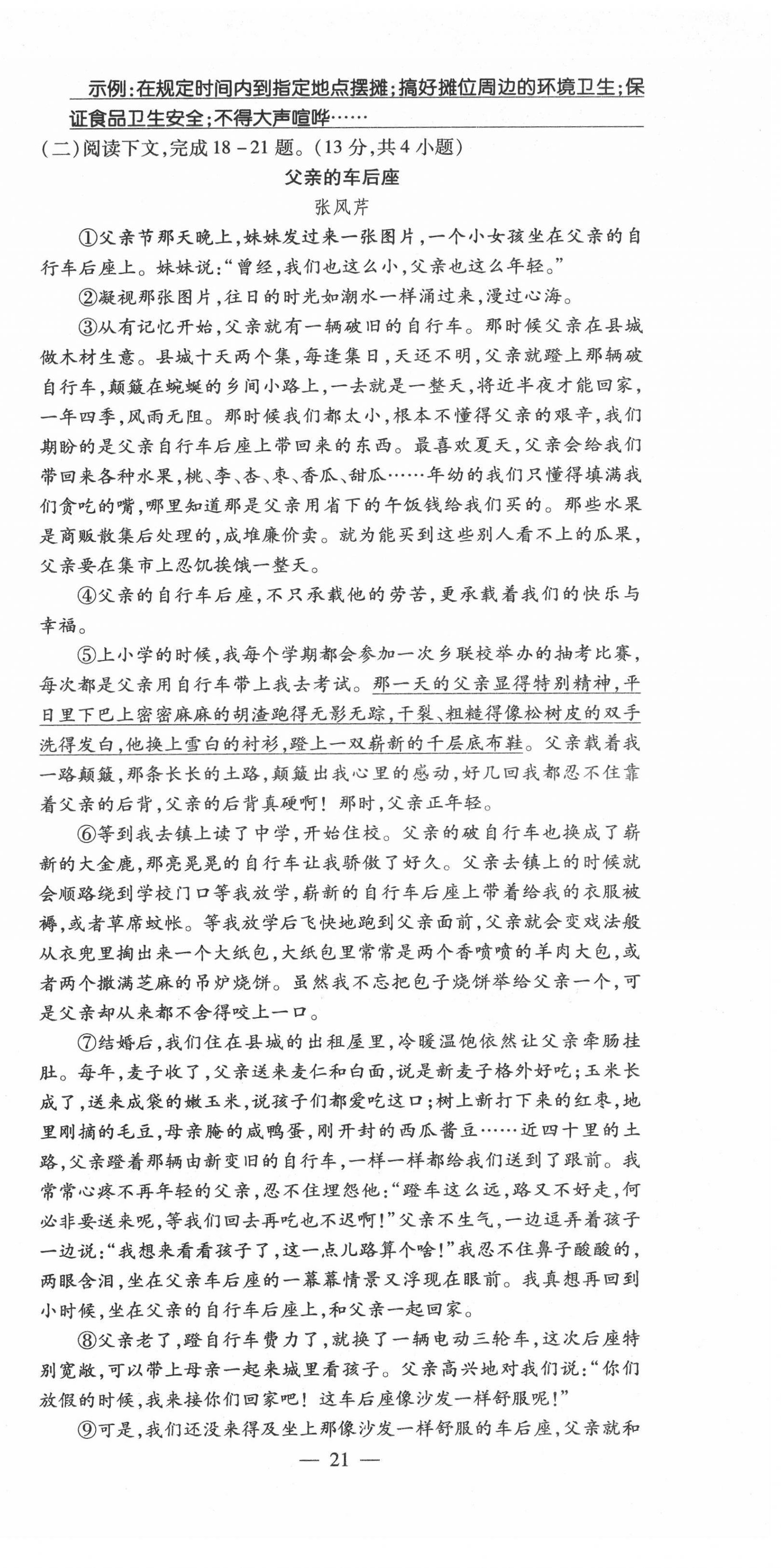2022年名師學(xué)案中考復(fù)習(xí)堂堂清語文中考黔東南專版 第21頁