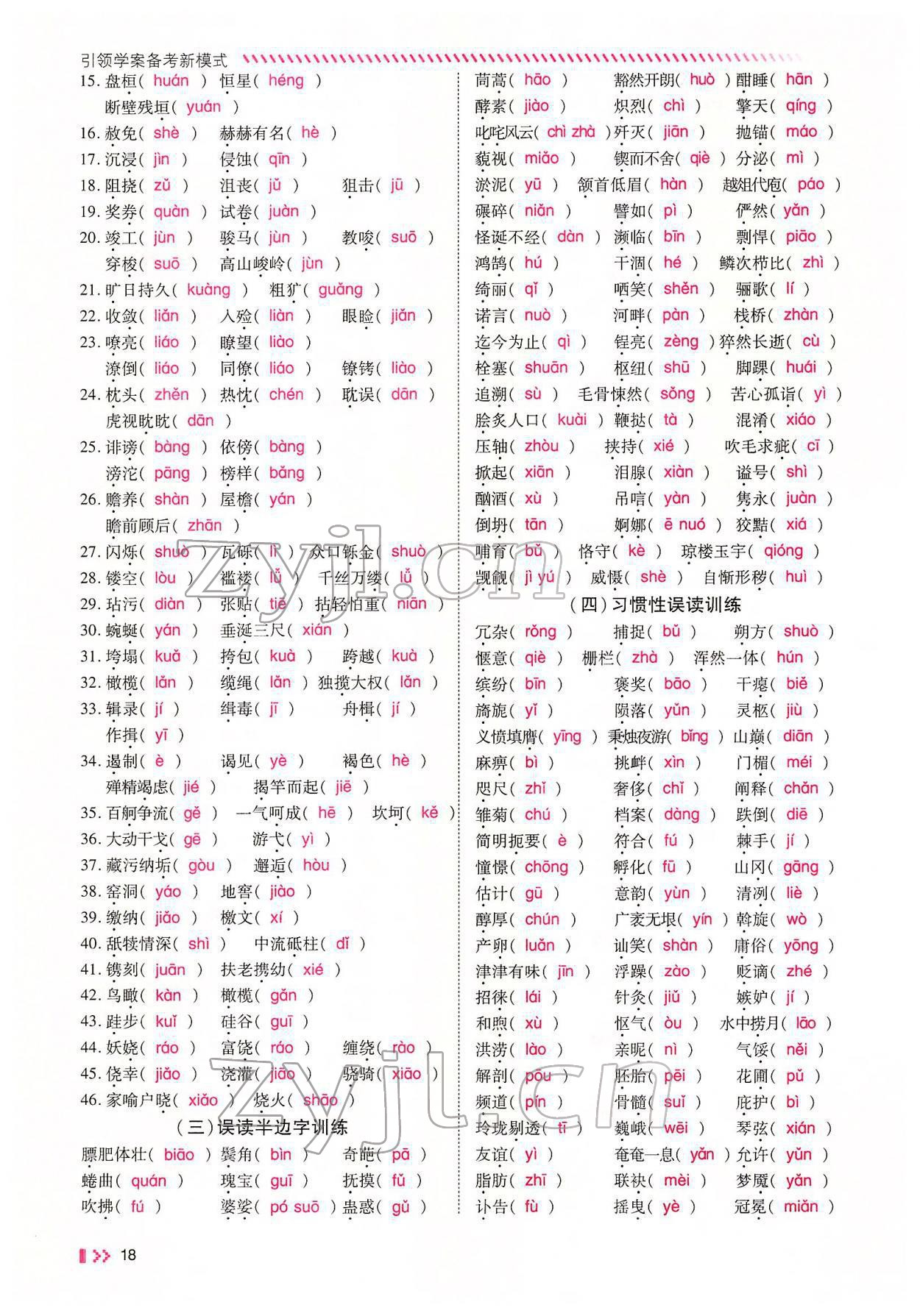 2022年名師學(xué)案中考復(fù)習(xí)堂堂清語文中考黔東南專版 參考答案第30頁