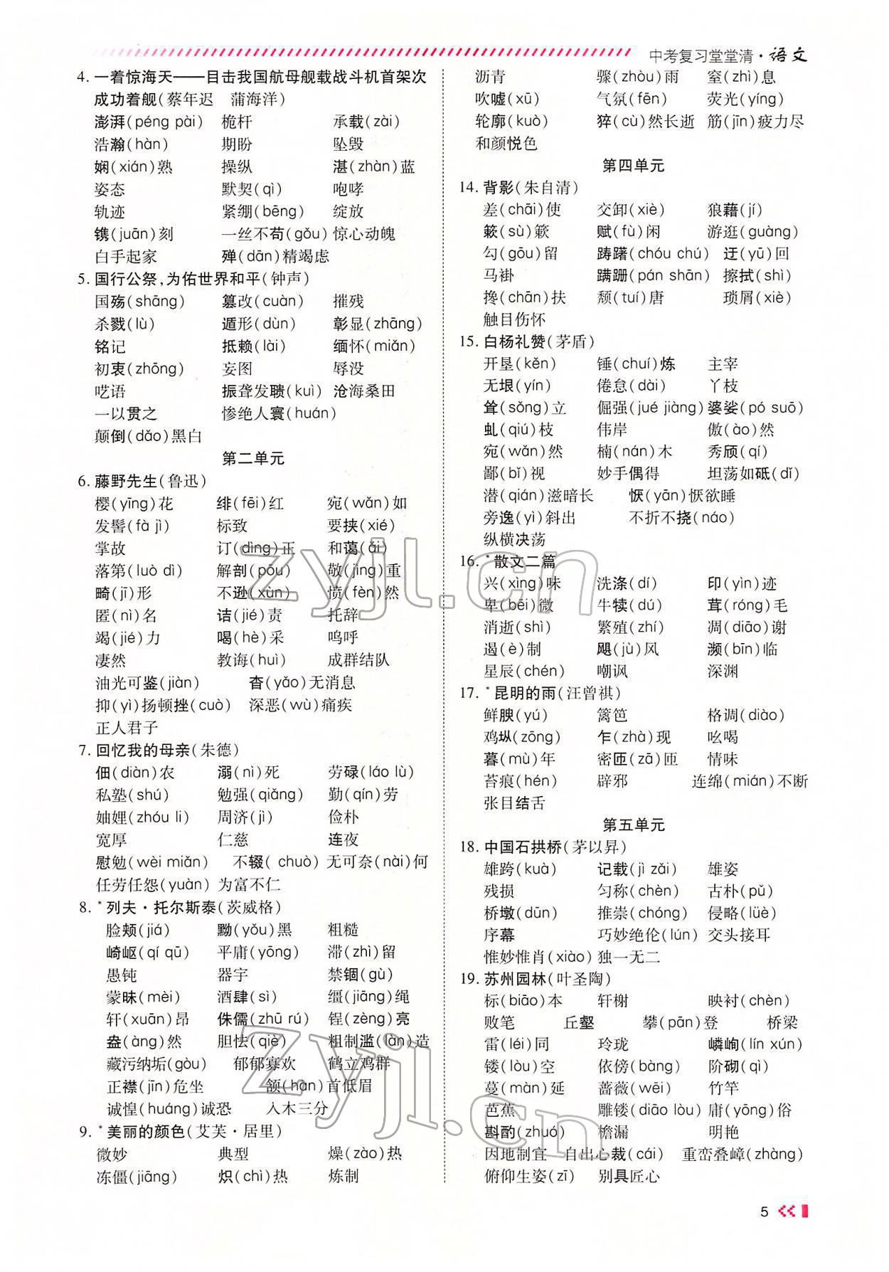 2022年名師學(xué)案中考復(fù)習(xí)堂堂清語(yǔ)文中考黔東南專版 參考答案第5頁(yè)