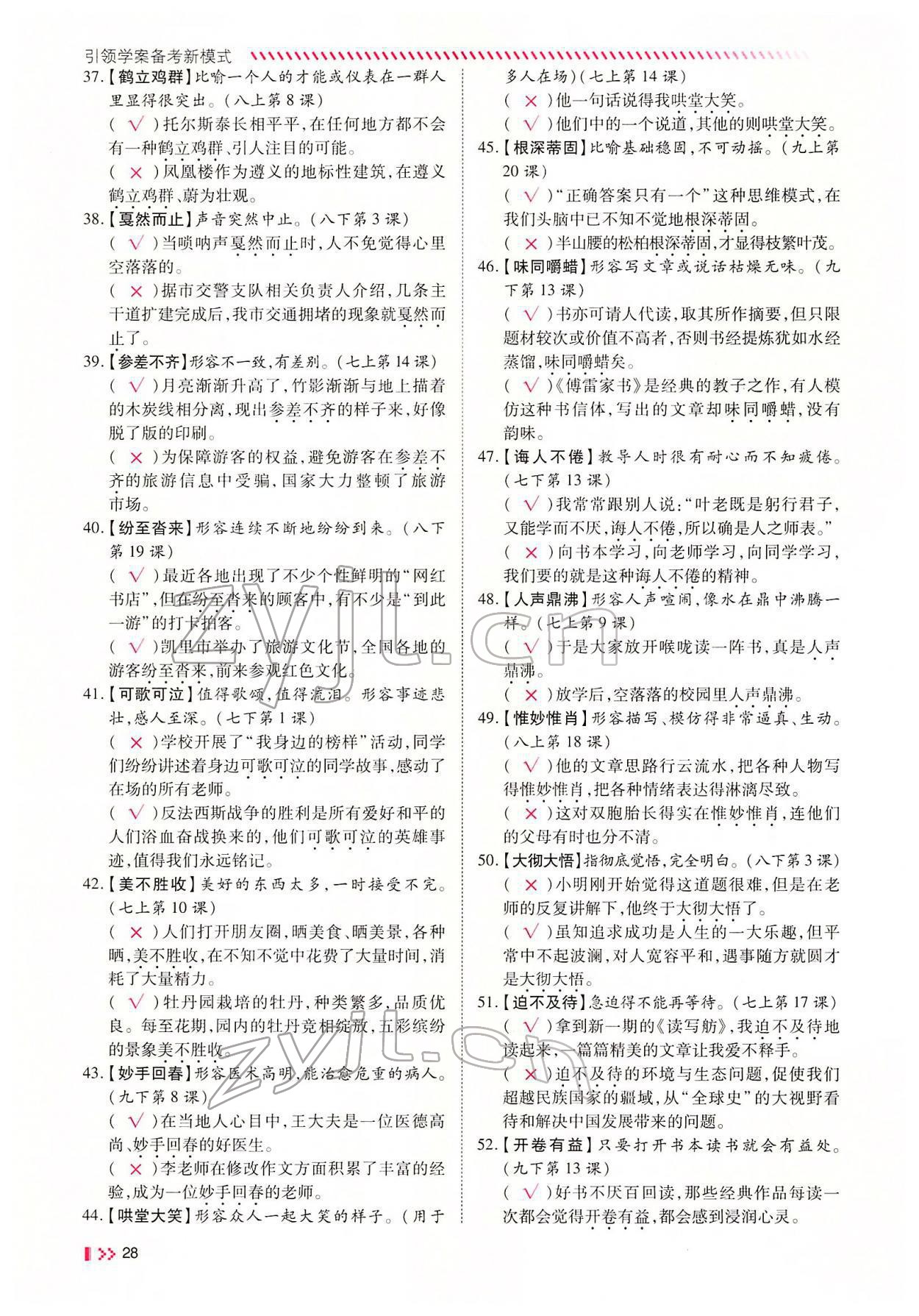 2022年名師學(xué)案中考復(fù)習(xí)堂堂清語文中考黔東南專版 參考答案第50頁