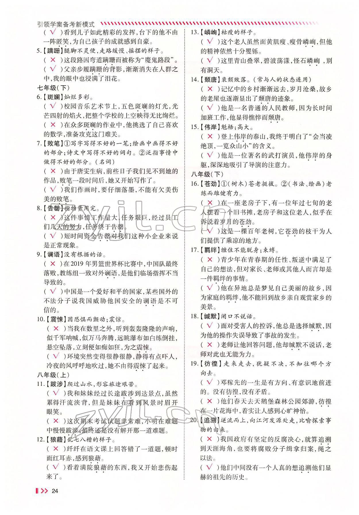 2022年名師學(xué)案中考復(fù)習(xí)堂堂清語文中考黔東南專版 參考答案第42頁