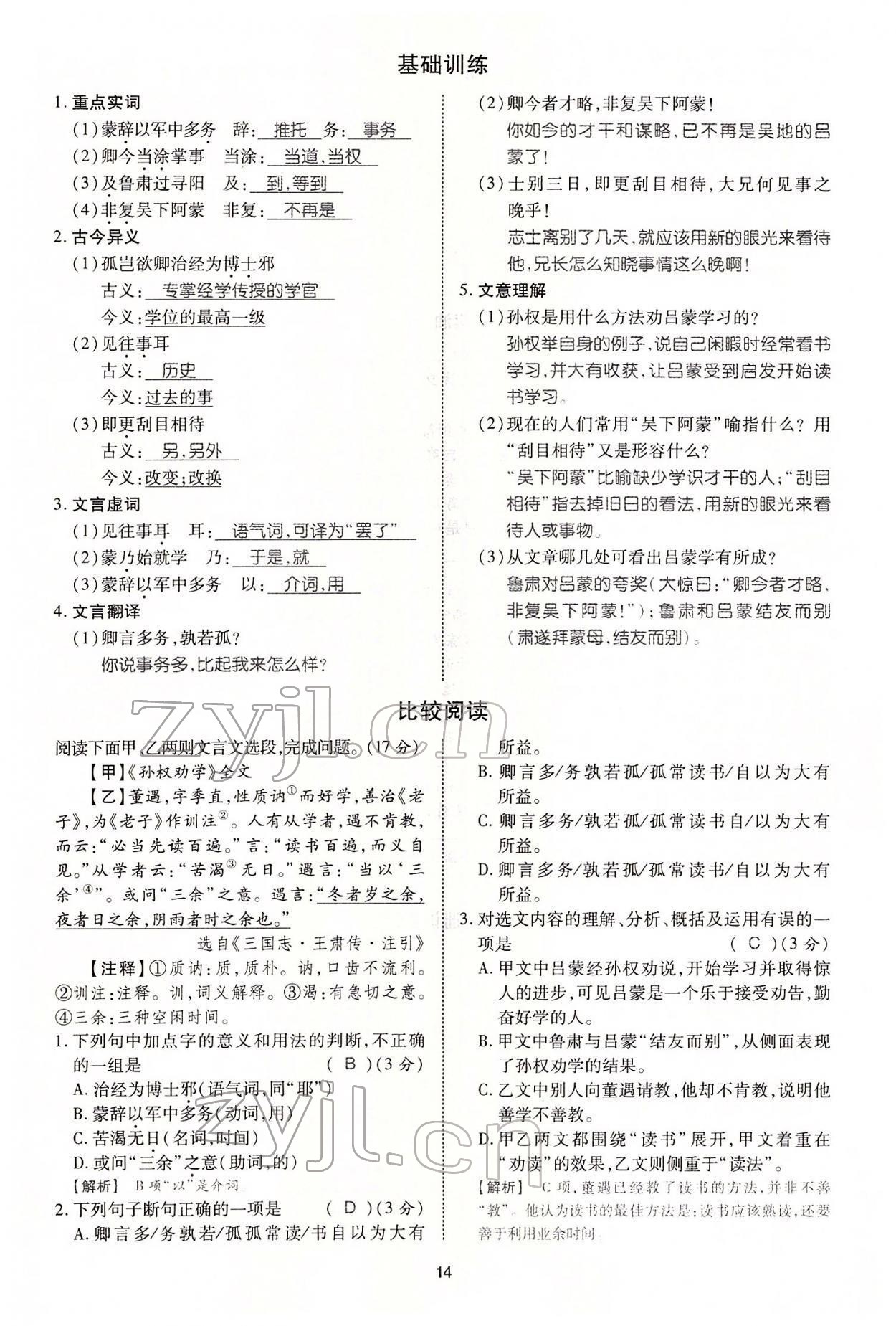 2022年名師學(xué)案中考復(fù)習(xí)堂堂清語文中考黔東南專版 參考答案第33頁
