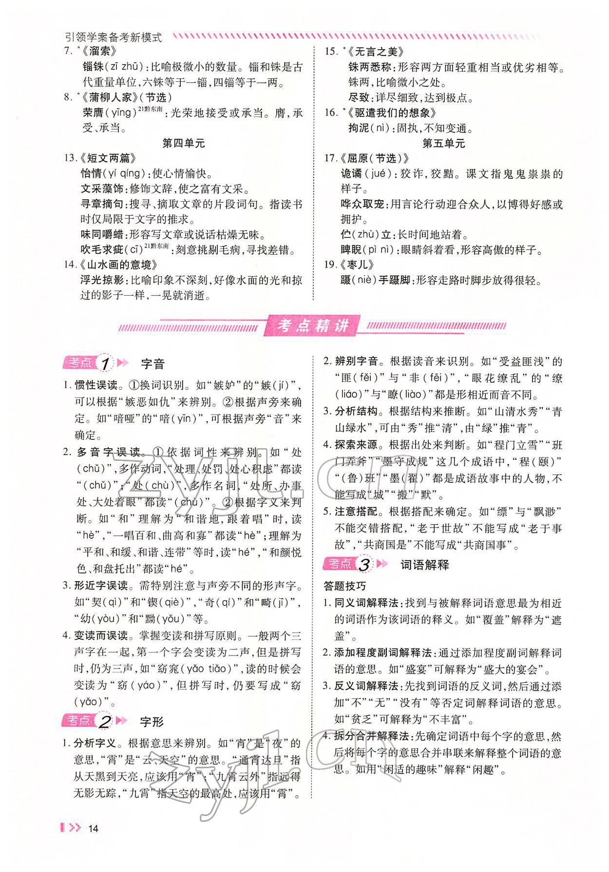 2022年名師學案中考復習堂堂清語文中考黔東南專版 參考答案第22頁