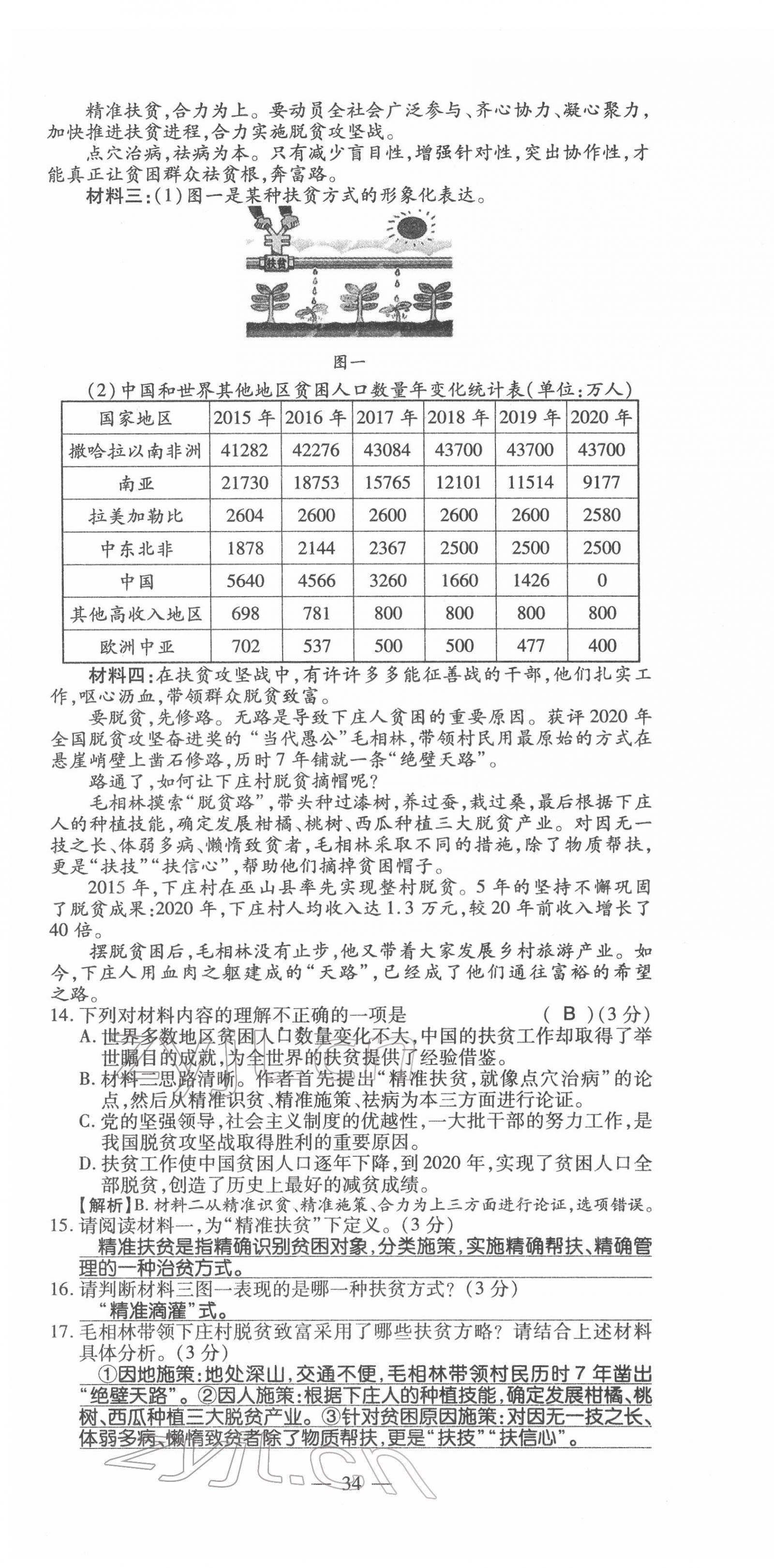 2022年名師學(xué)案中考復(fù)習(xí)堂堂清語文中考黔東南專版 第34頁