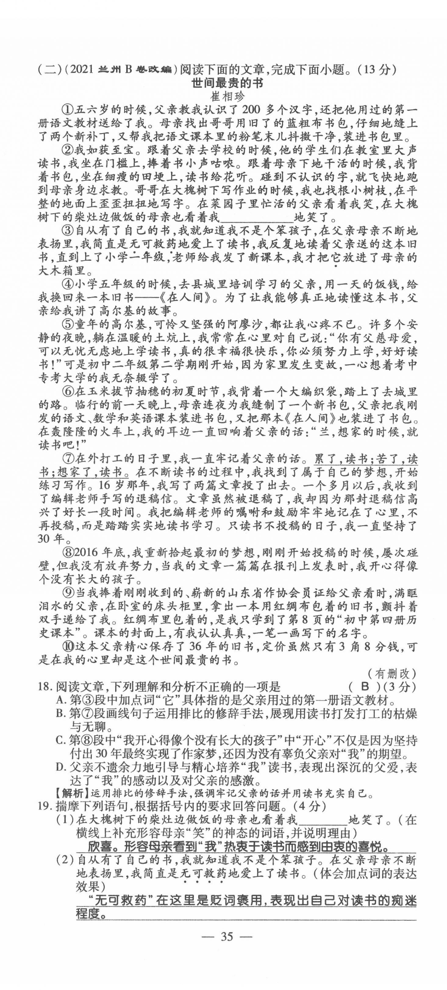 2022年名師學(xué)案中考復(fù)習(xí)堂堂清語(yǔ)文中考黔東南專版 第35頁(yè)