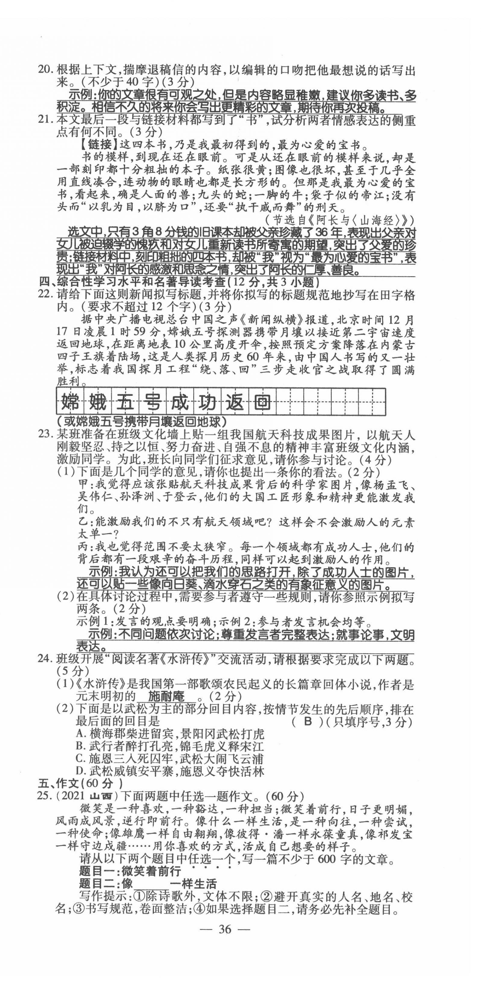 2022年名師學案中考復習堂堂清語文中考黔東南專版 第36頁