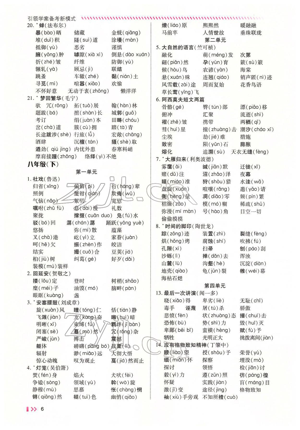 2022年名師學(xué)案中考復(fù)習(xí)堂堂清語(yǔ)文中考黔東南專版 參考答案第6頁(yè)