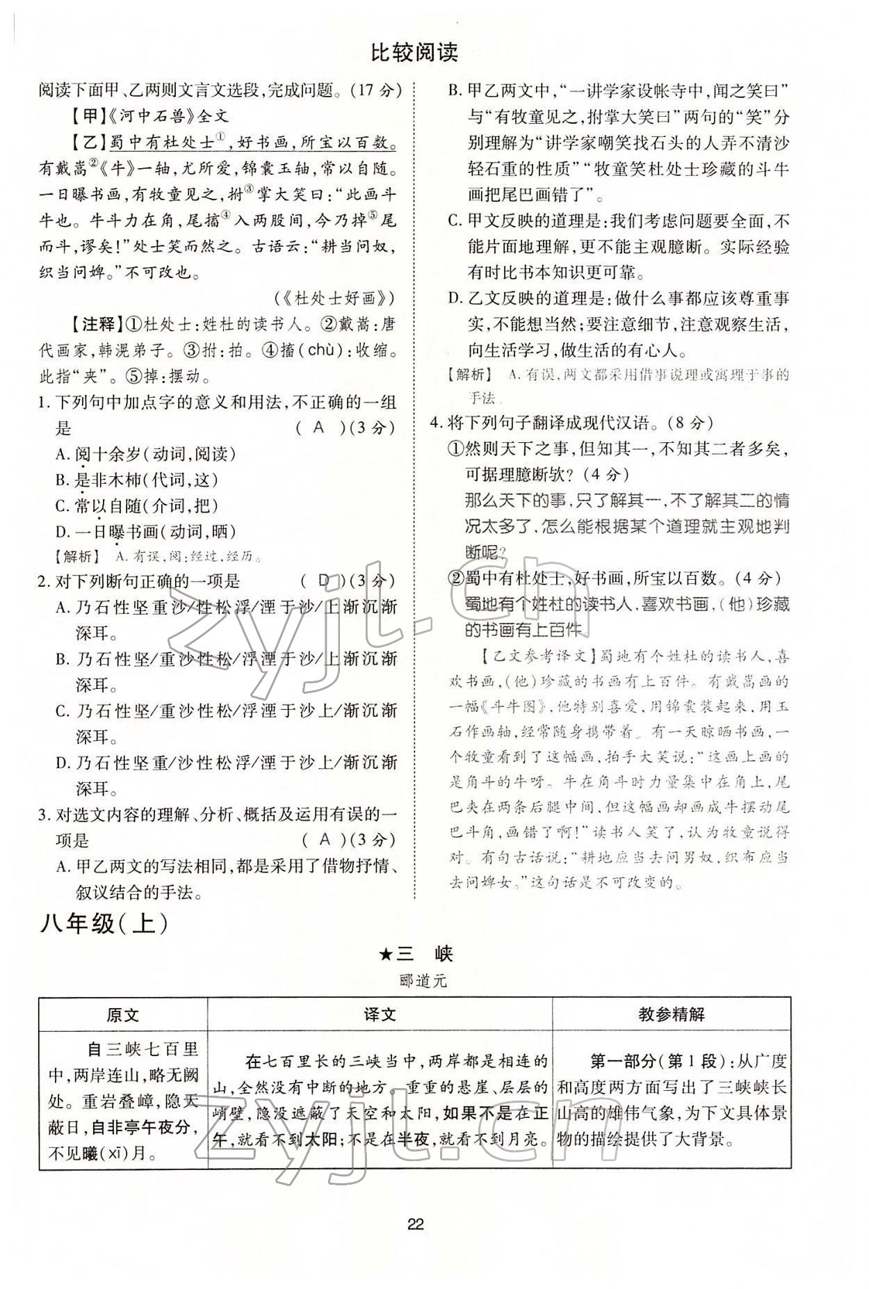 2022年名師學(xué)案中考復(fù)習(xí)堂堂清語文中考黔東南專版 參考答案第49頁