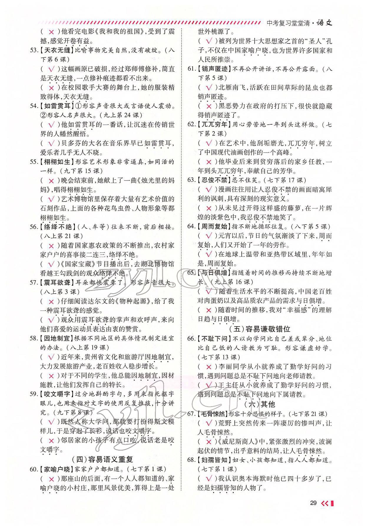 2022年名師學案中考復習堂堂清語文中考黔東南專版 參考答案第52頁