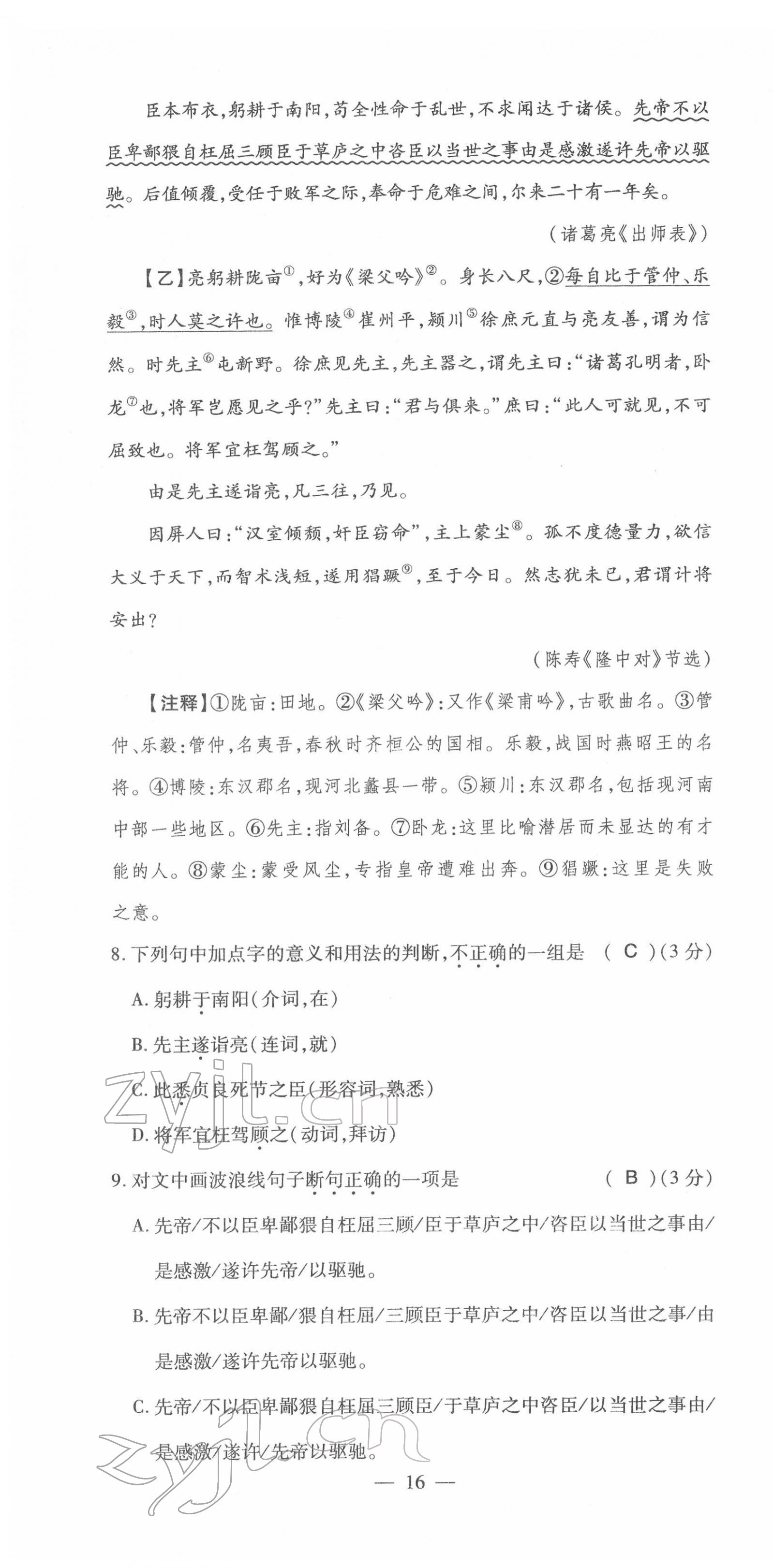 2022年名師學案中考復習堂堂清語文中考黔東南專版 第16頁