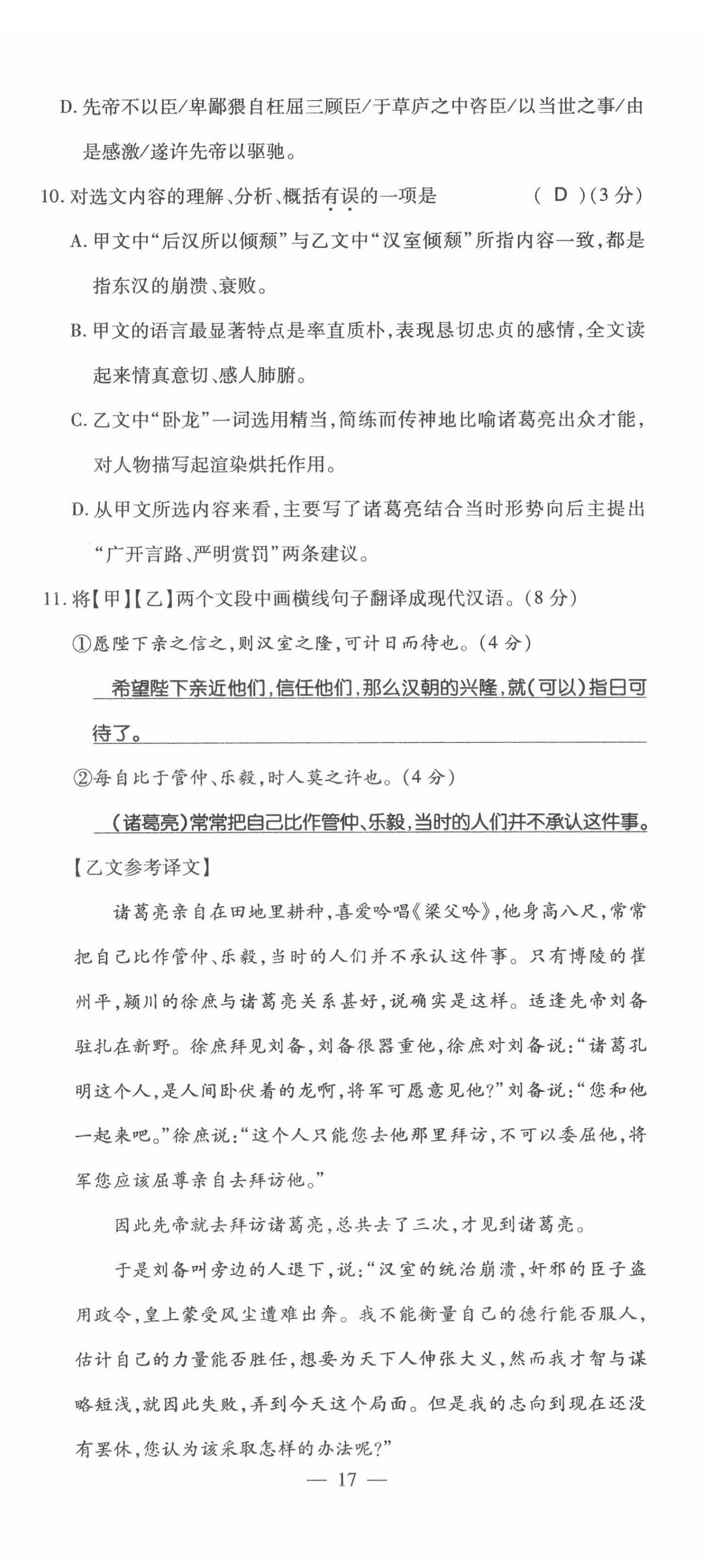2022年名師學(xué)案中考復(fù)習(xí)堂堂清語(yǔ)文中考黔東南專版 第17頁(yè)