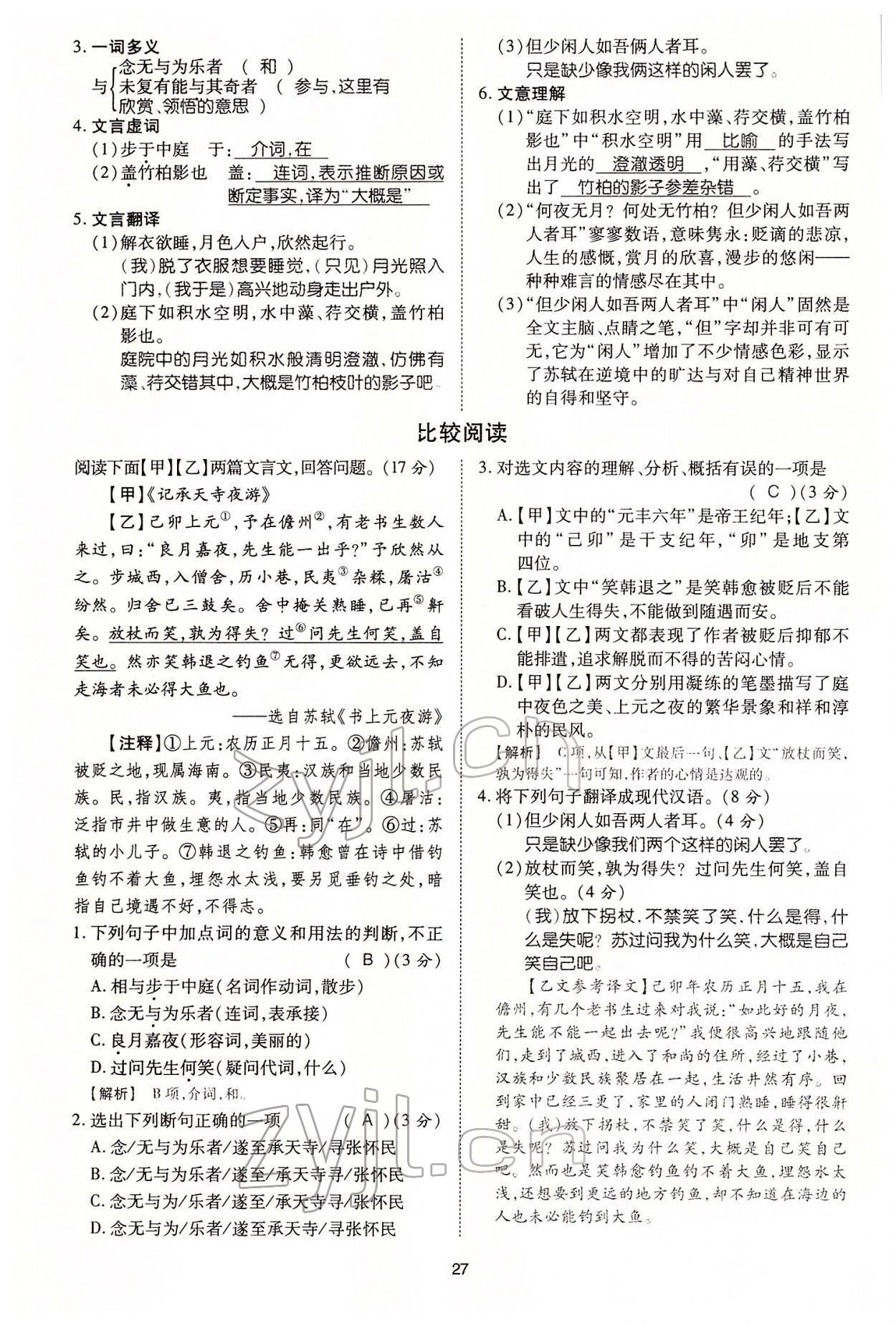 2022年名師學(xué)案中考復(fù)習(xí)堂堂清語(yǔ)文中考黔東南專版 參考答案第59頁(yè)