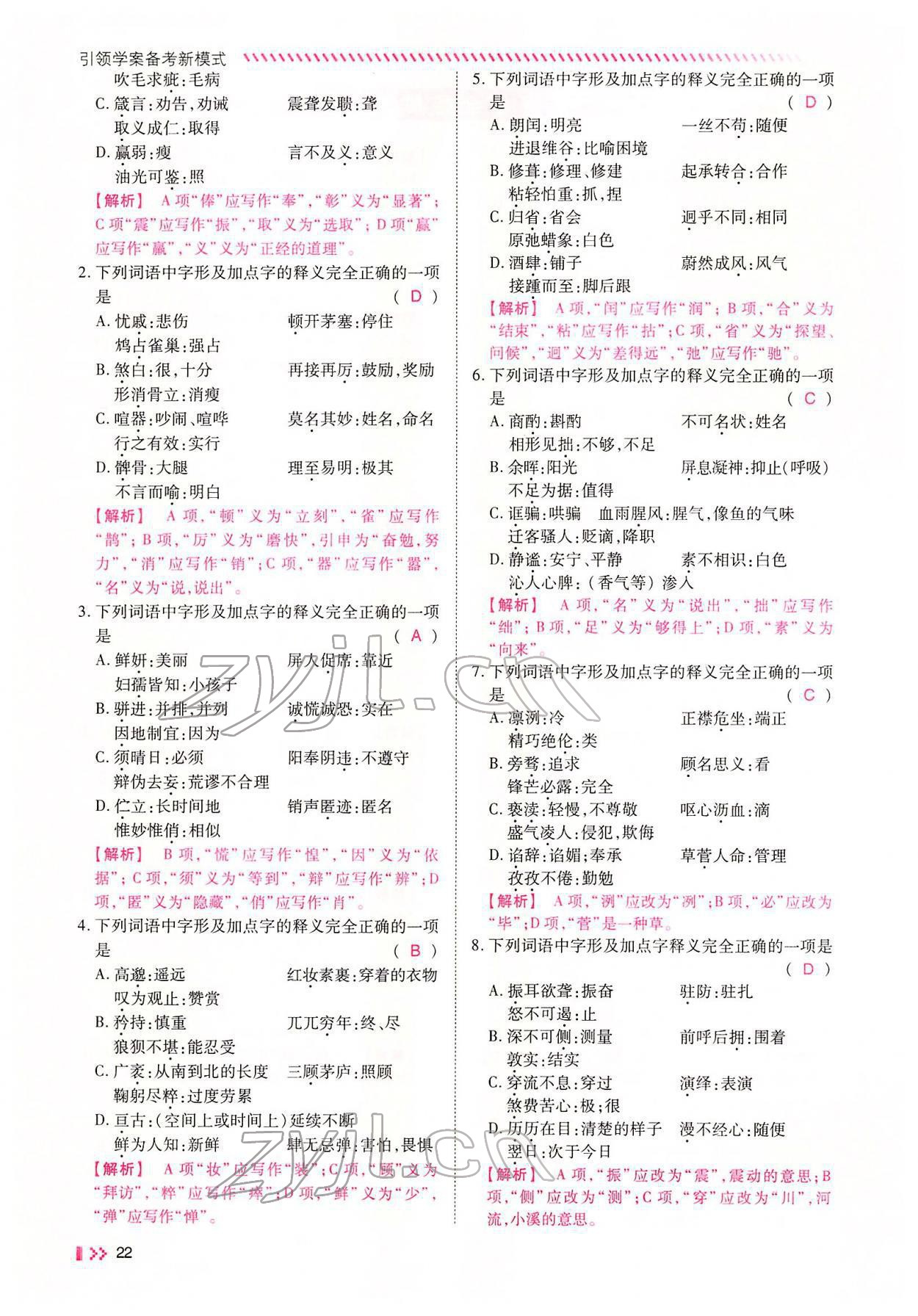 2022年名師學(xué)案中考復(fù)習(xí)堂堂清語文中考黔東南專版 參考答案第38頁