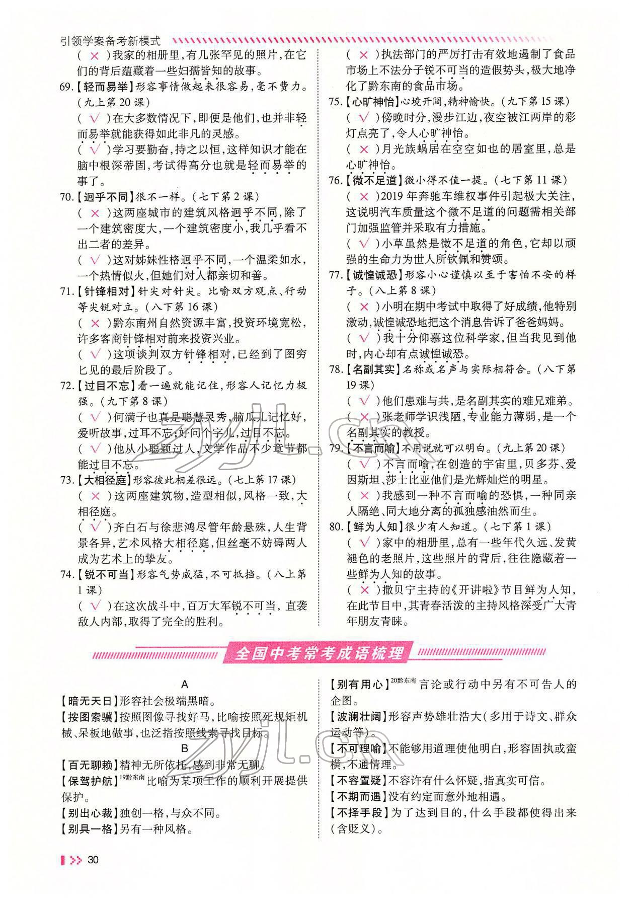 2022年名師學(xué)案中考復(fù)習(xí)堂堂清語文中考黔東南專版 參考答案第54頁