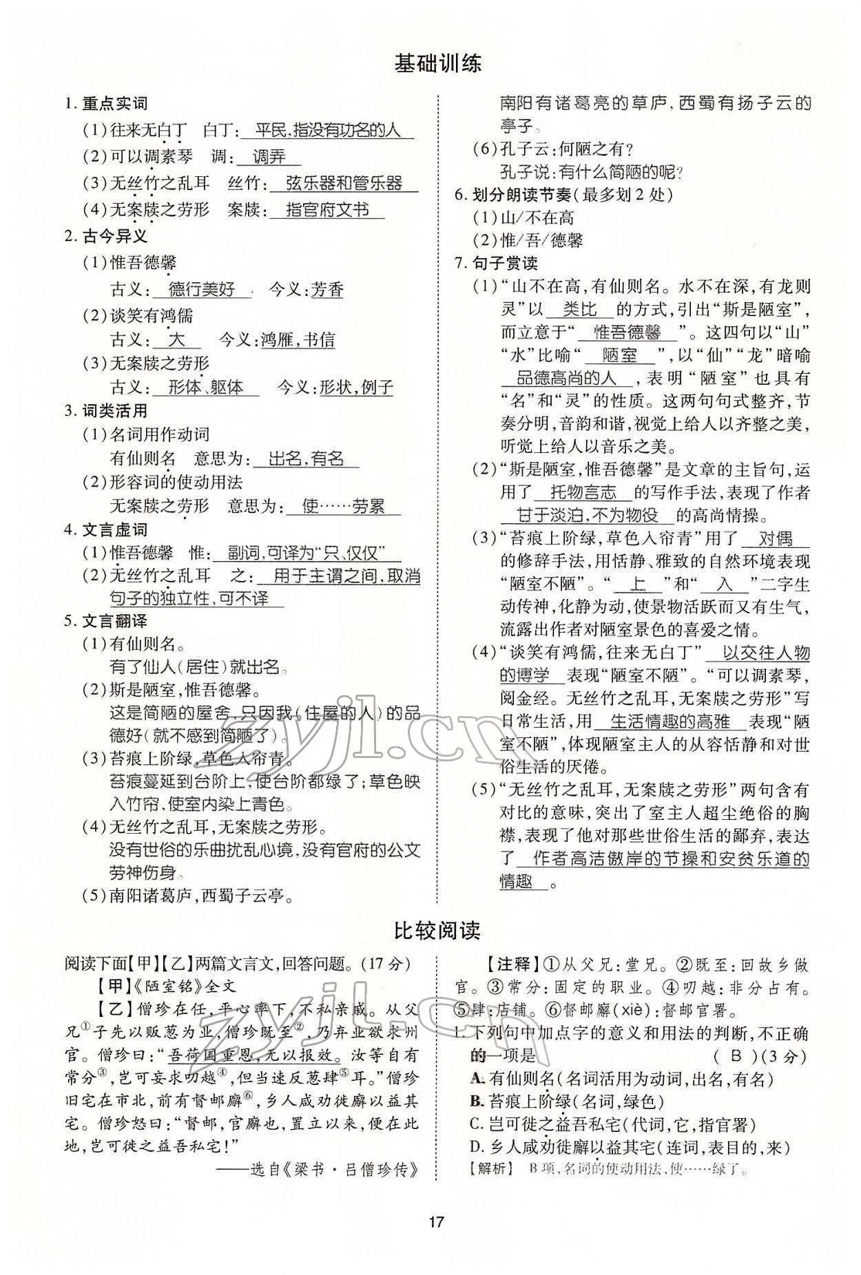 2022年名師學(xué)案中考復(fù)習(xí)堂堂清語(yǔ)文中考黔東南專(zhuān)版 參考答案第39頁(yè)