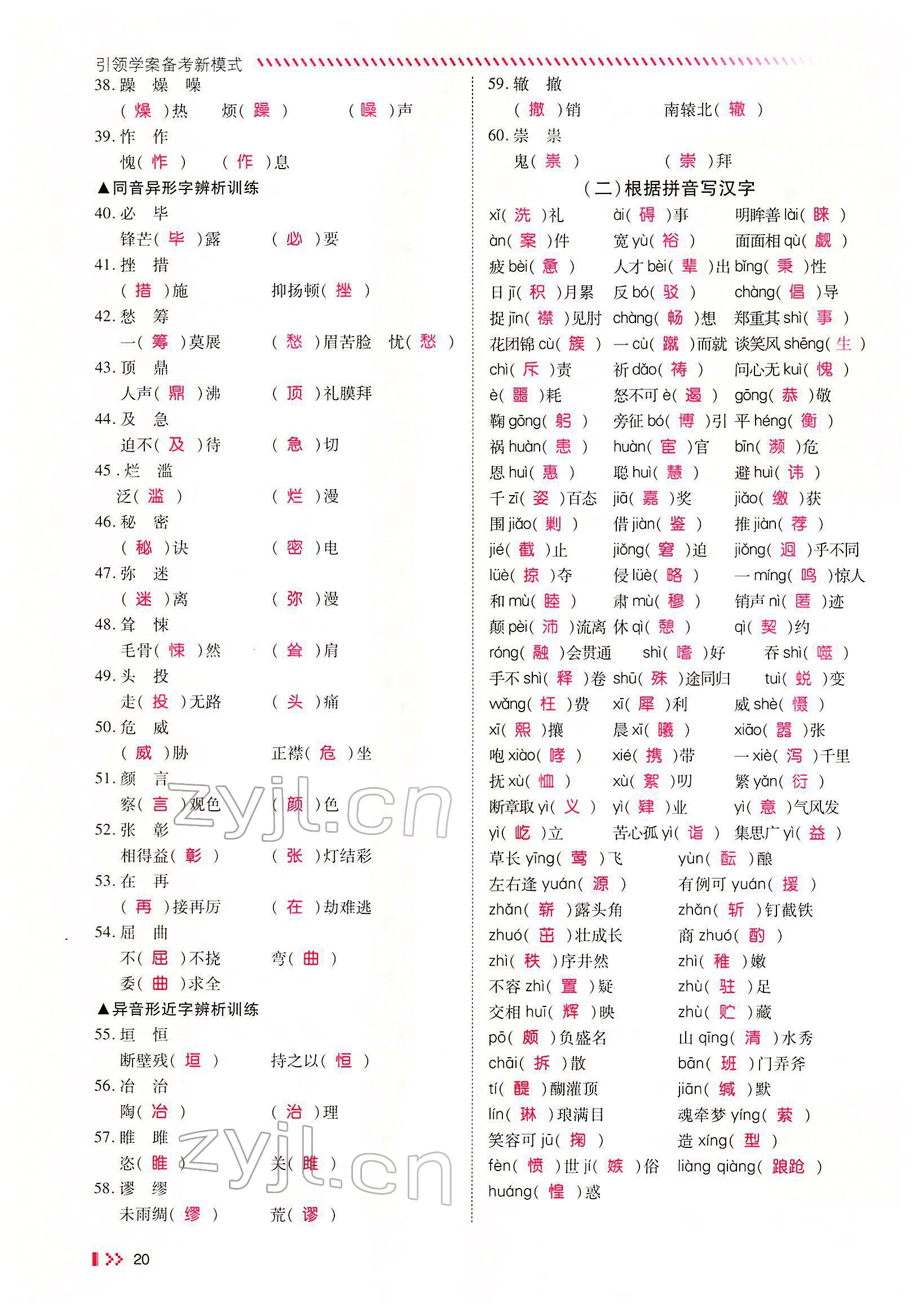 2022年名師學(xué)案中考復(fù)習(xí)堂堂清語(yǔ)文中考黔東南專(zhuān)版 參考答案第34頁(yè)
