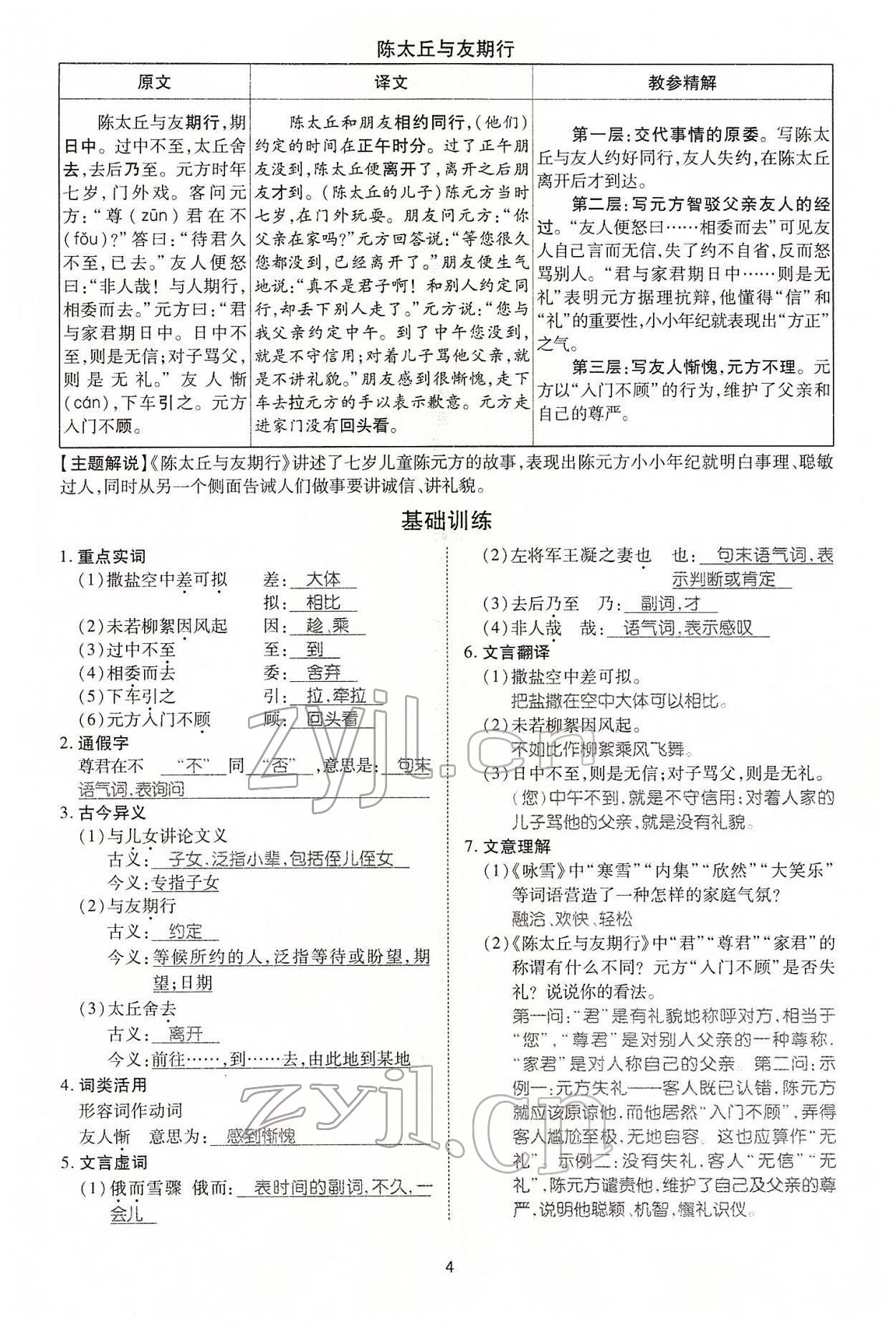2022年名師學(xué)案中考復(fù)習(xí)堂堂清語文中考黔東南專版 參考答案第13頁
