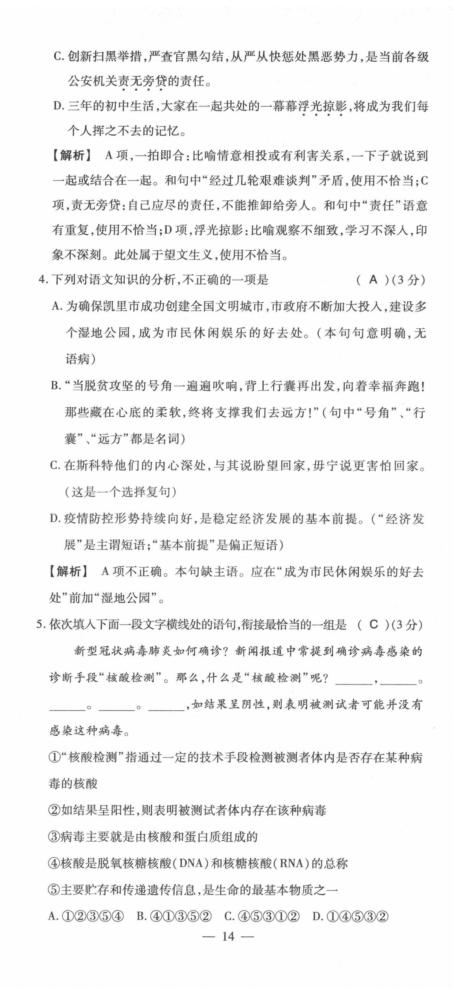 2022年名師學(xué)案中考復(fù)習(xí)堂堂清語文中考黔東南專版 第14頁