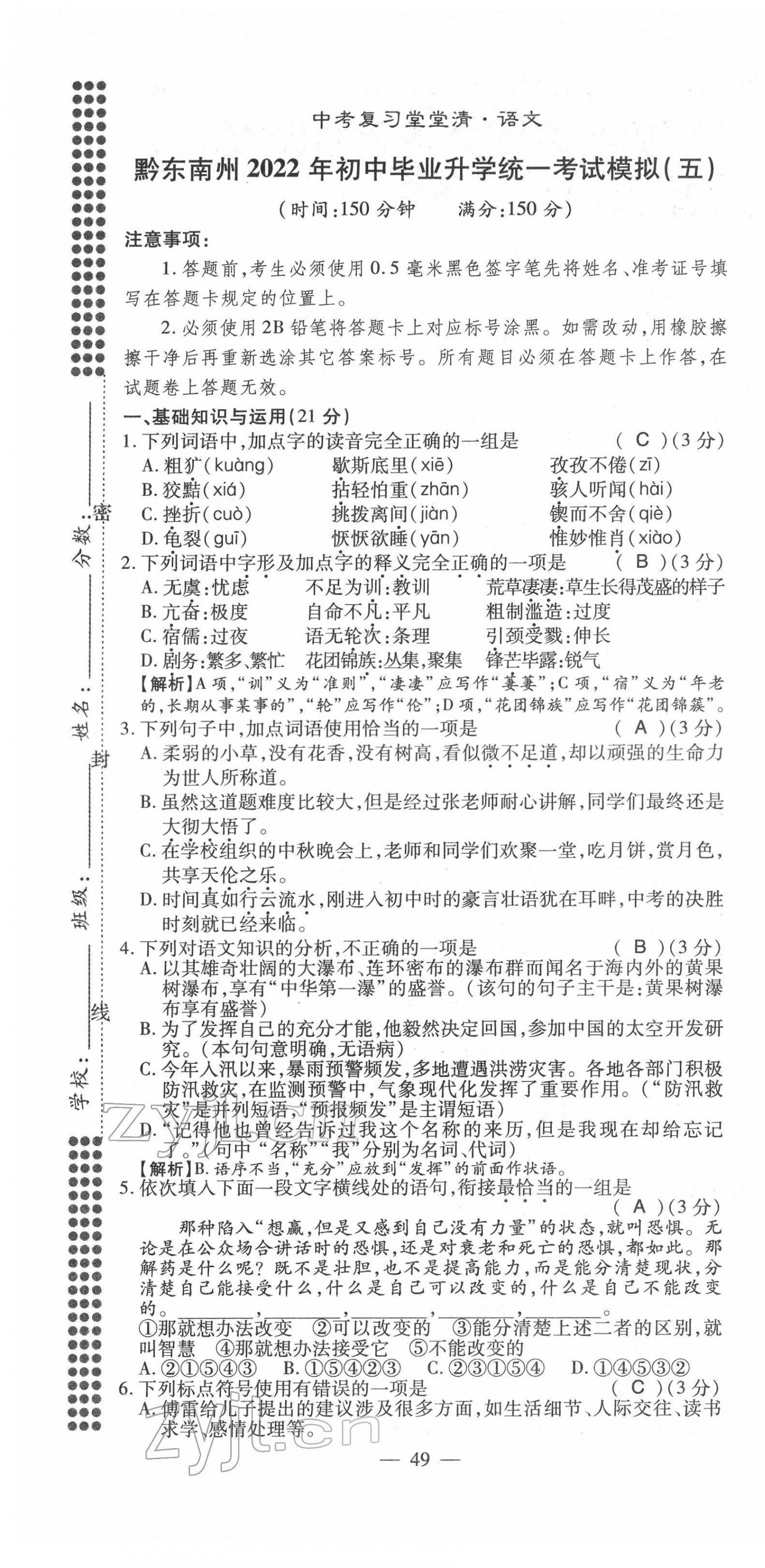 2022年名師學案中考復習堂堂清語文中考黔東南專版 第49頁