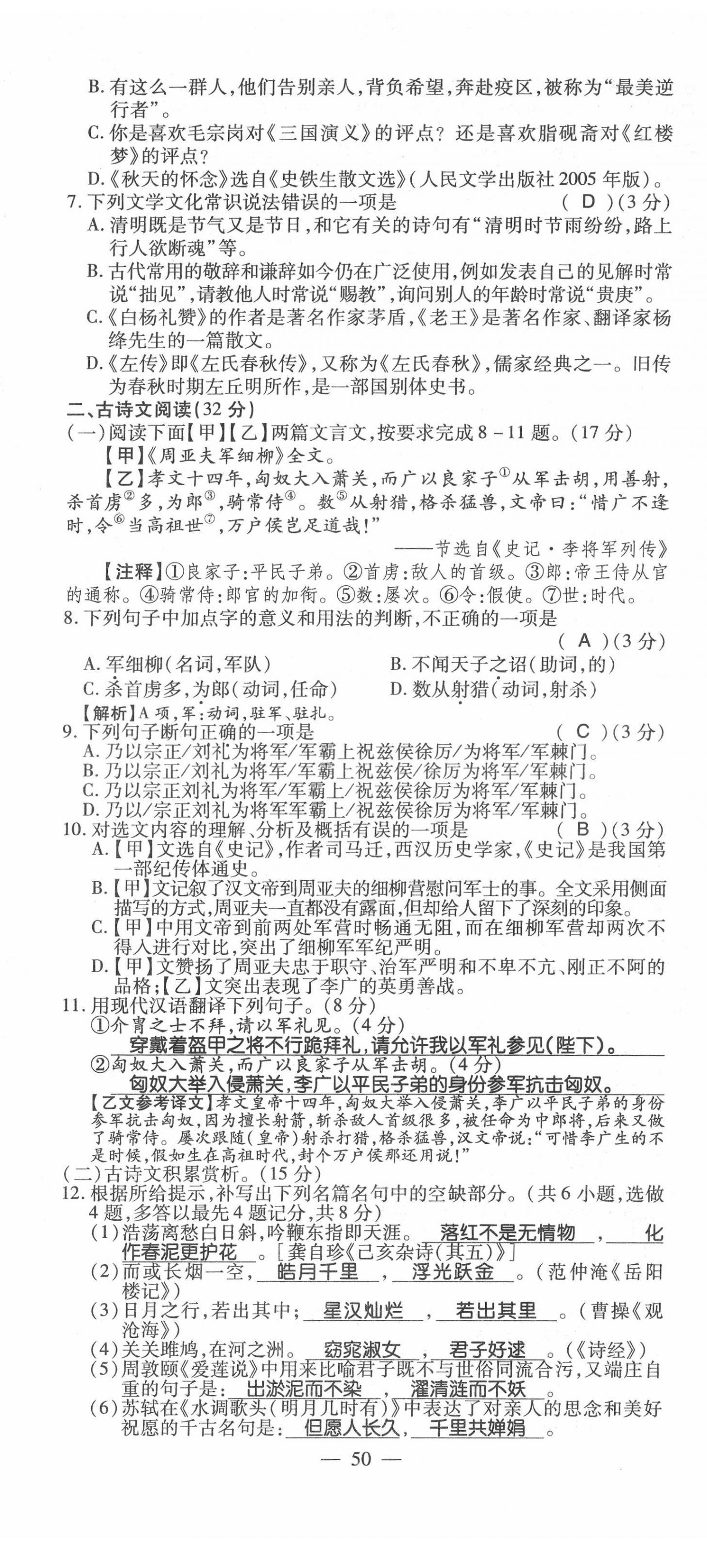 2022年名師學(xué)案中考復(fù)習(xí)堂堂清語文中考黔東南專版 第50頁