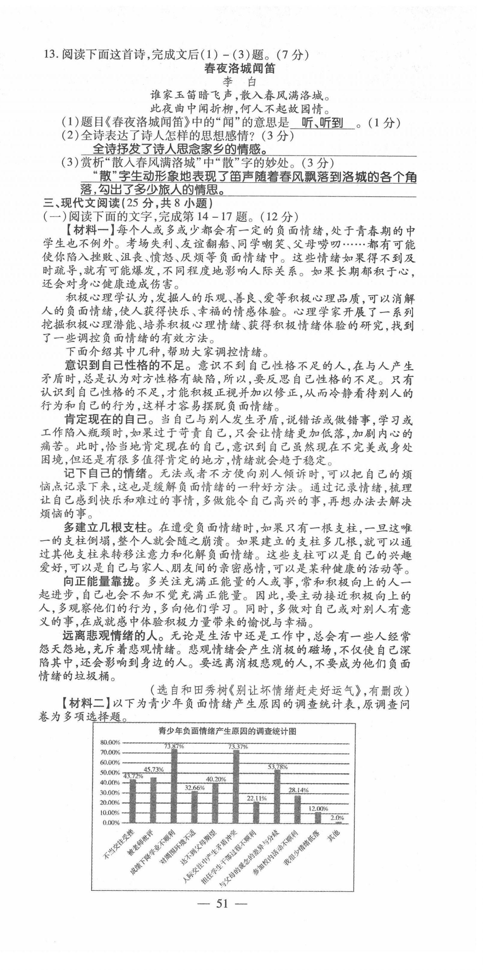 2022年名師學(xué)案中考復(fù)習(xí)堂堂清語(yǔ)文中考黔東南專(zhuān)版 第51頁(yè)