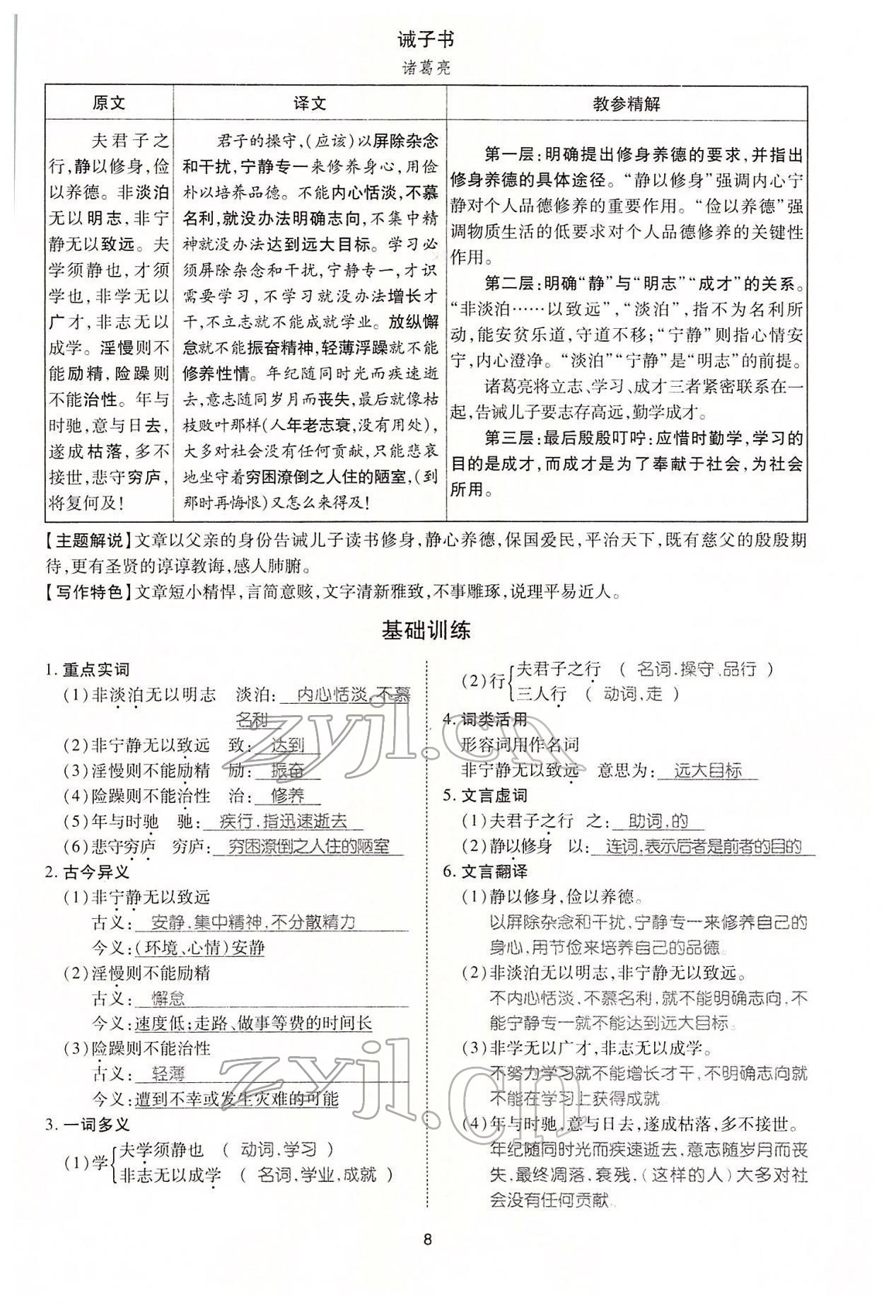 2022年名師學(xué)案中考復(fù)習(xí)堂堂清語文中考黔東南專版 參考答案第21頁