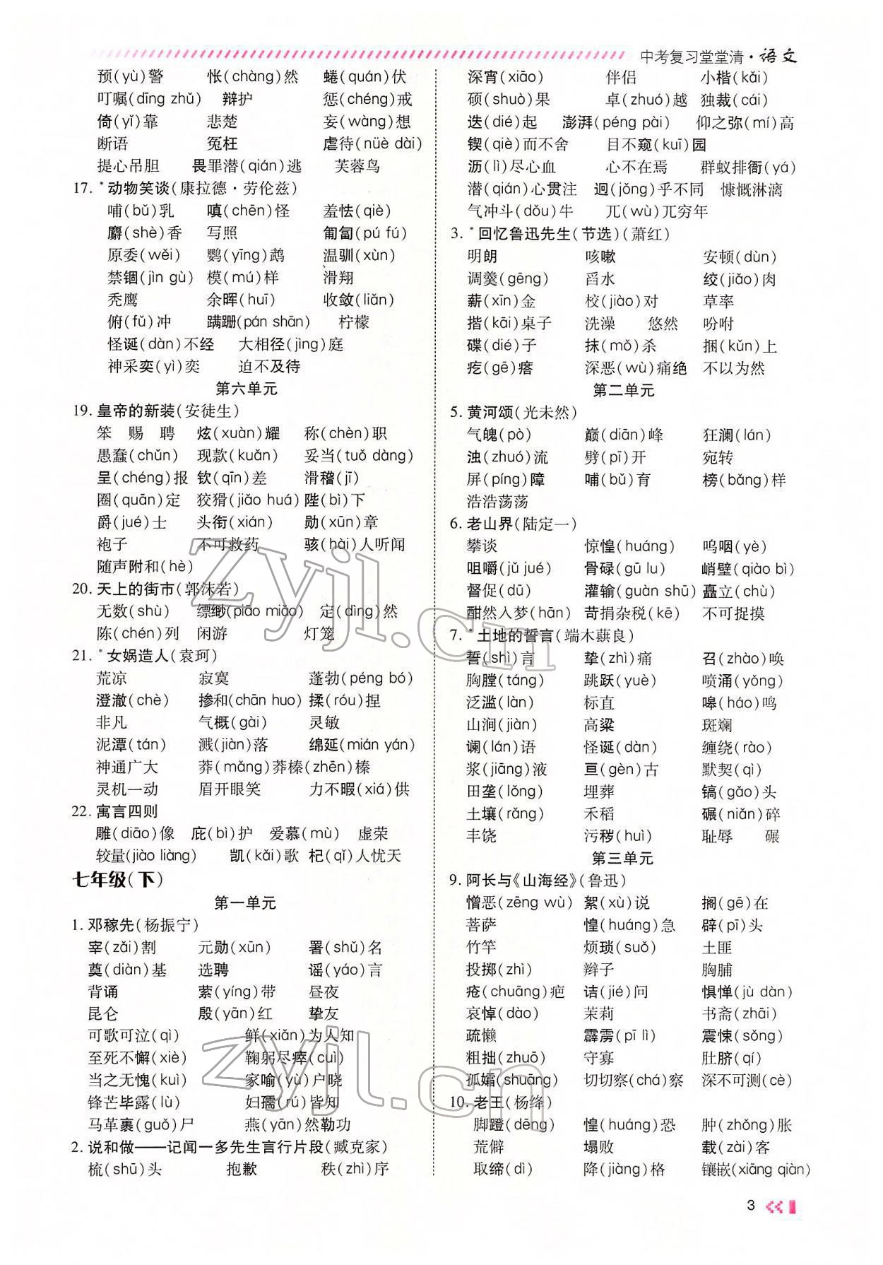 2022年名師學案中考復習堂堂清語文中考黔東南專版 參考答案第3頁