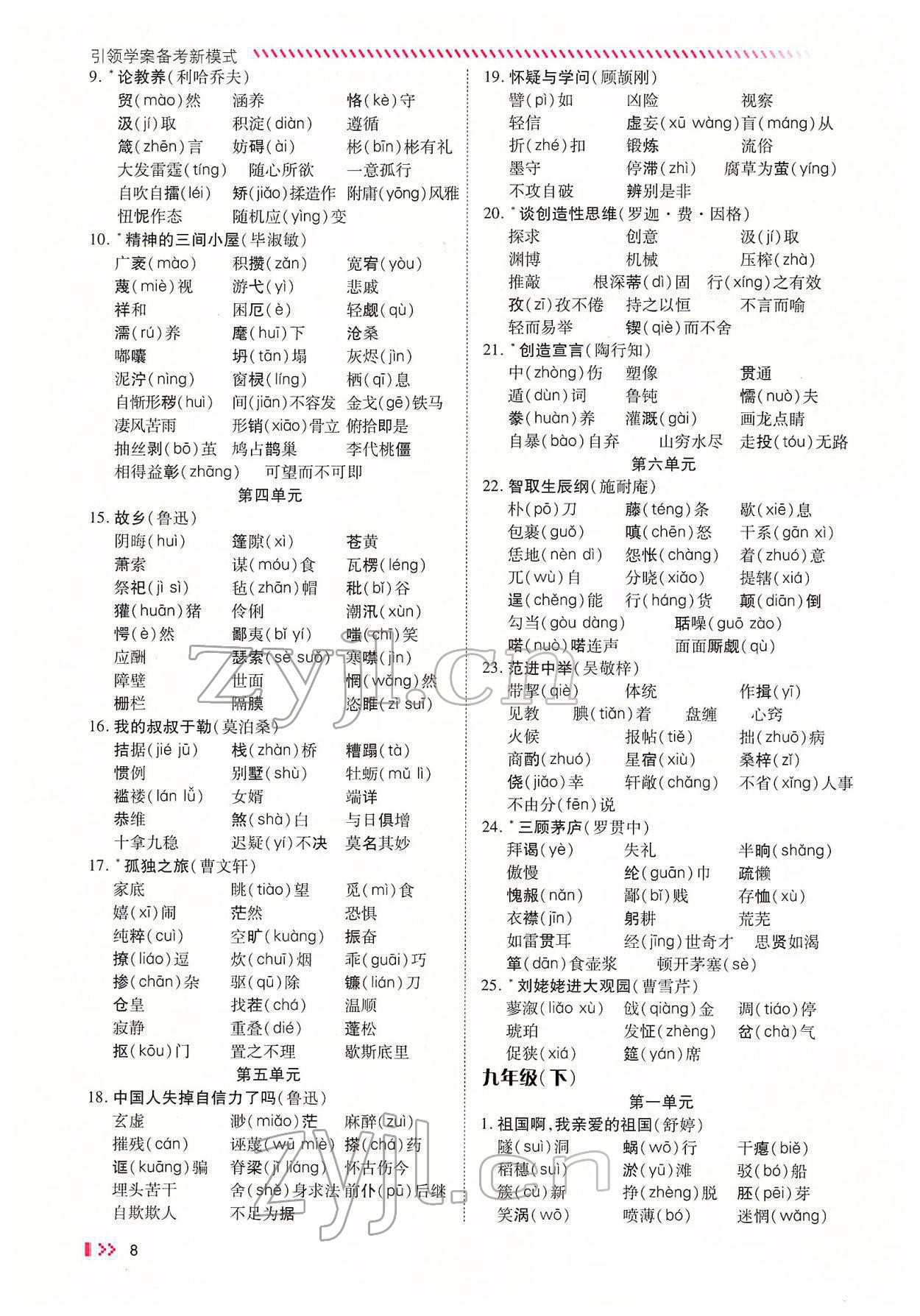 2022年名師學(xué)案中考復(fù)習(xí)堂堂清語文中考黔東南專版 參考答案第10頁